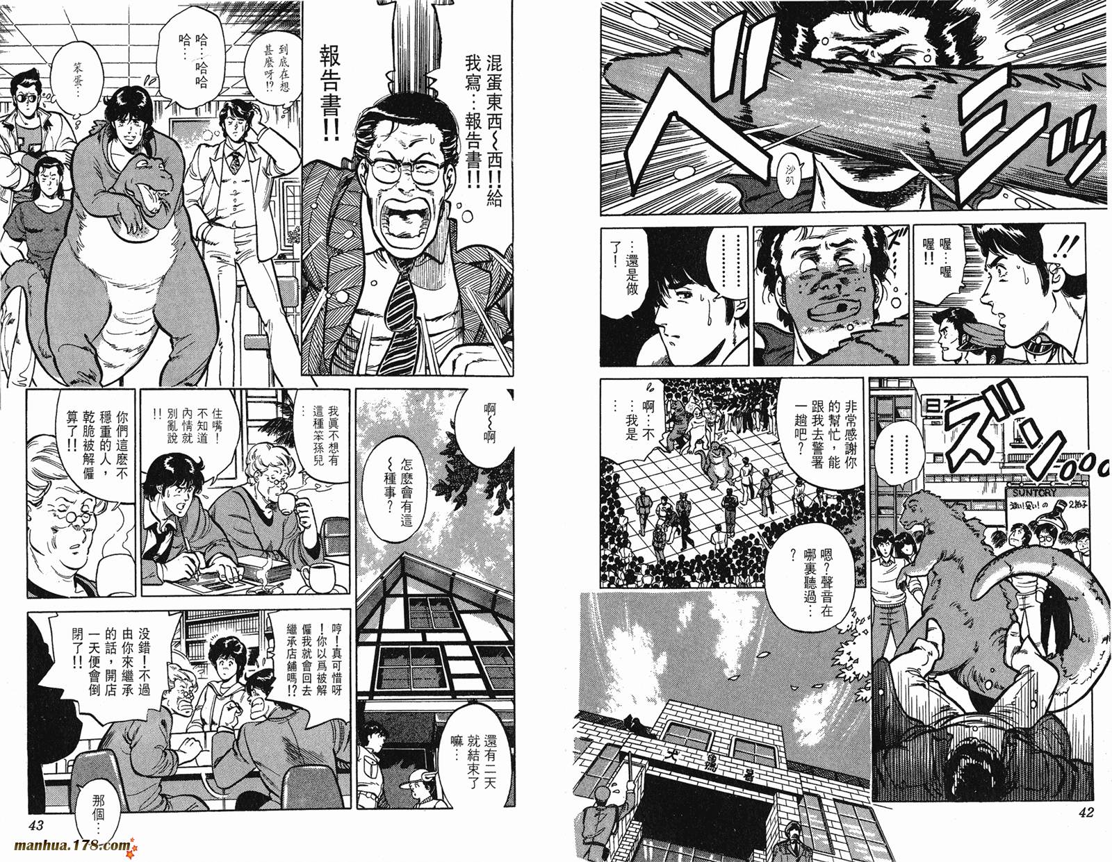 猫眼三姐妹 第160话 第21页