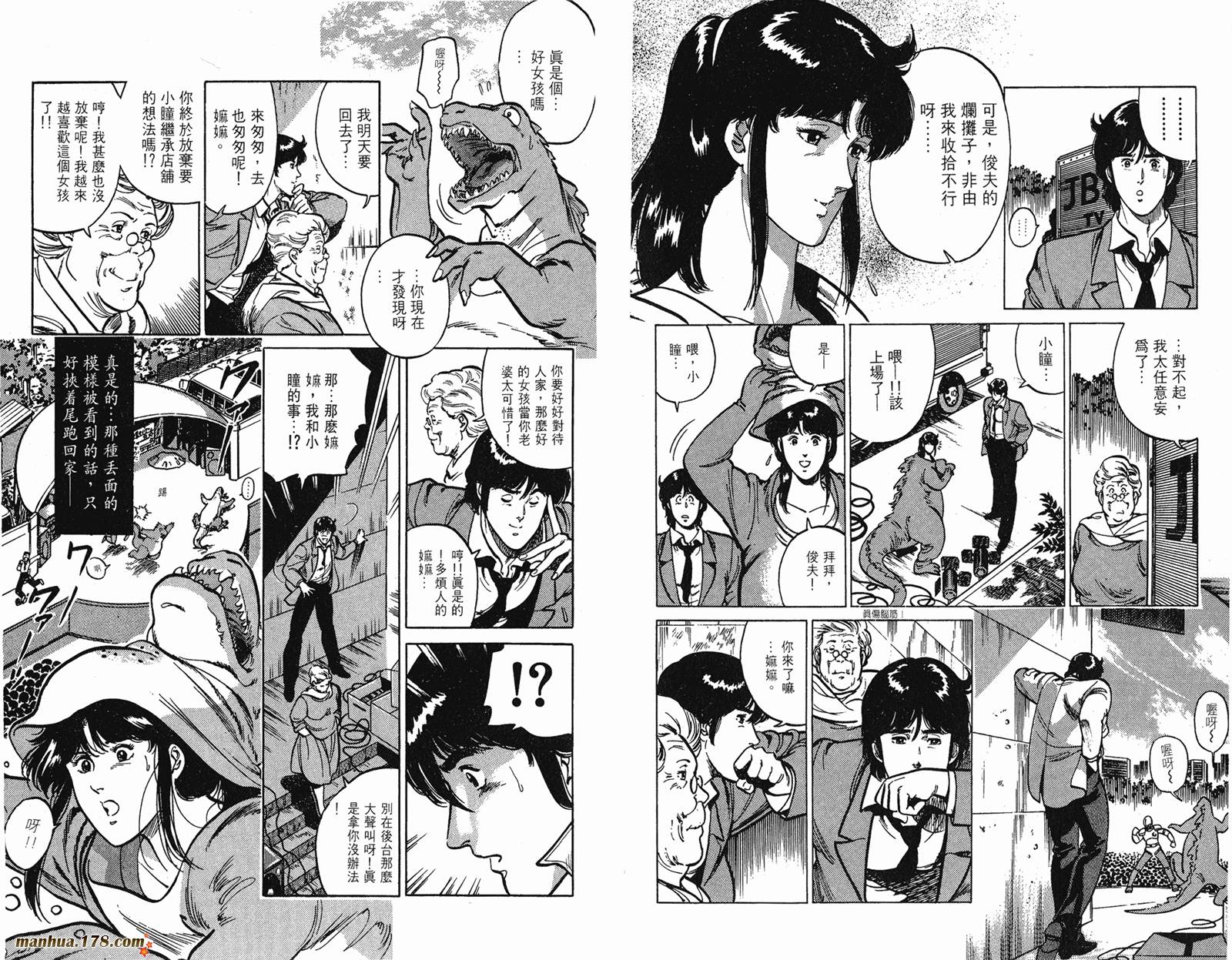 猫眼三姐妹 第160话 第23页