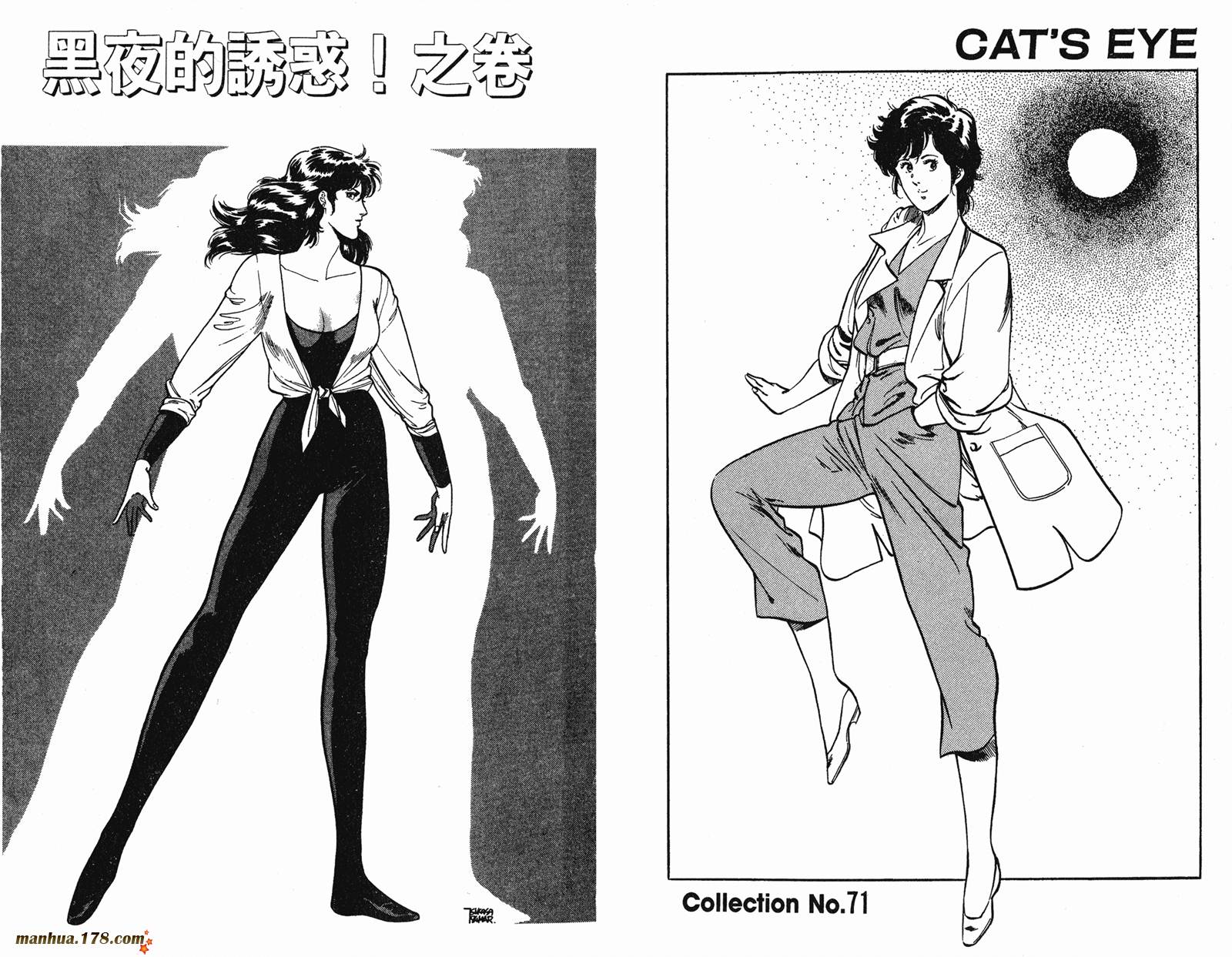 猫眼三姐妹 第160话 第24页