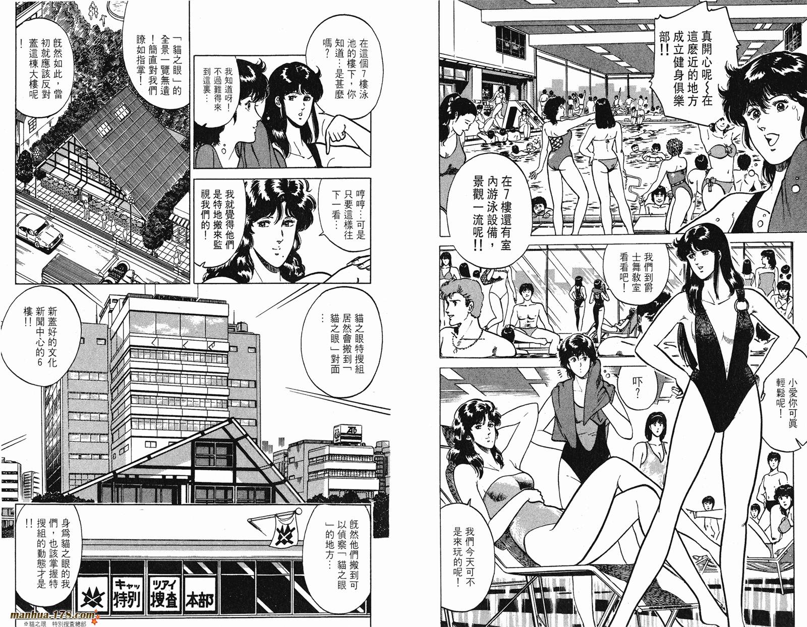 猫眼三姐妹 第160话 第25页