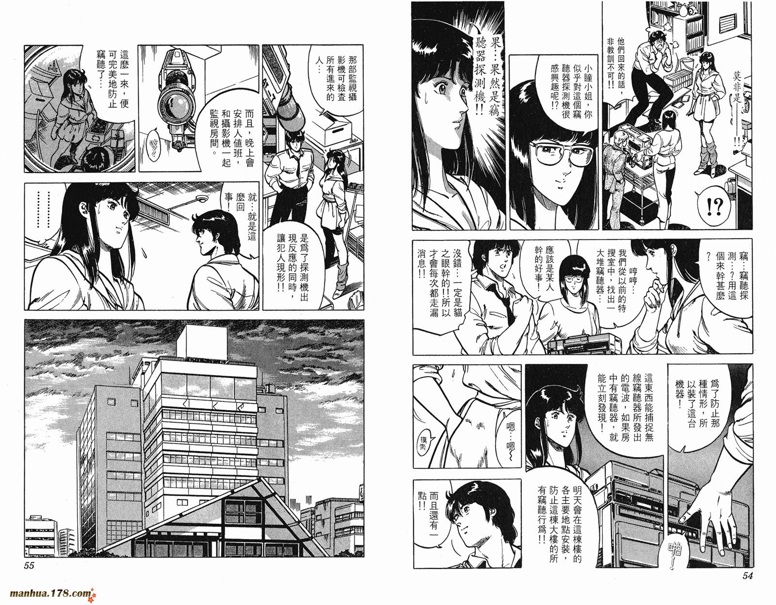 猫眼三姐妹 第160话 第27页