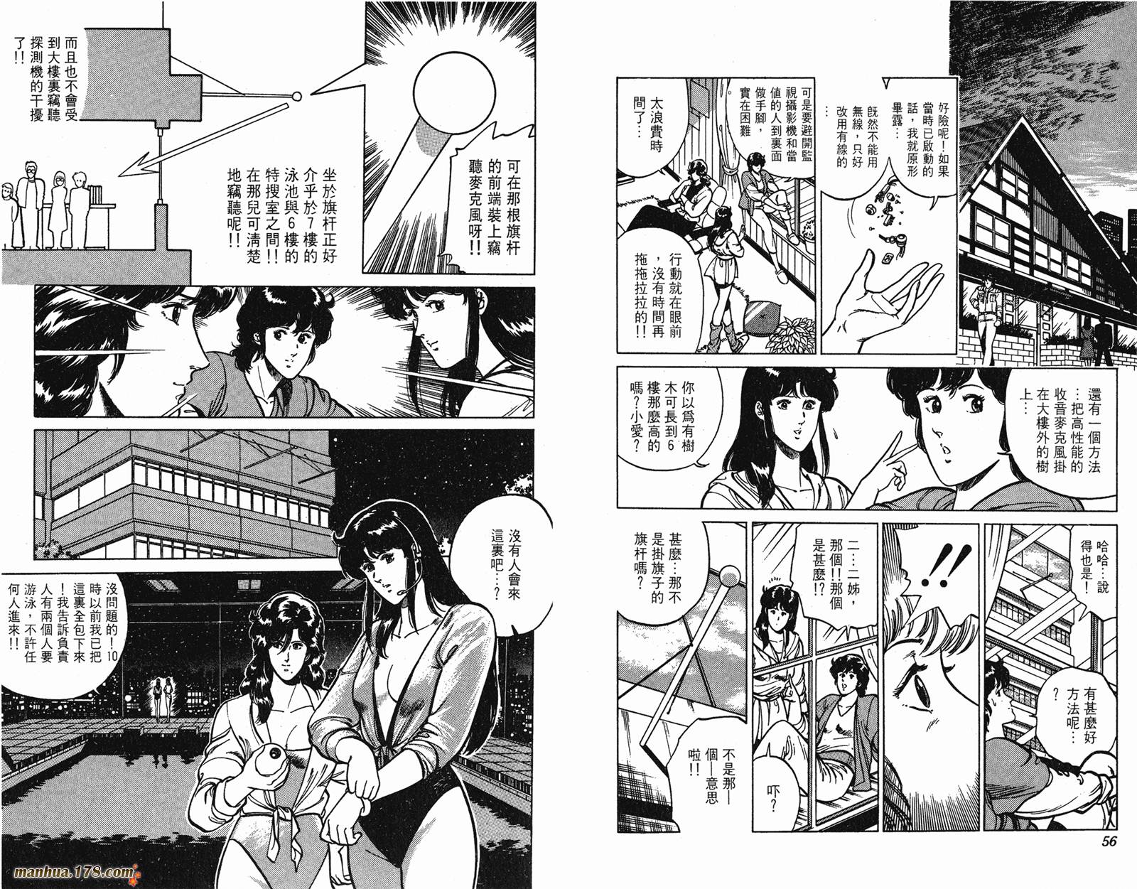 猫眼三姐妹 第160话 第28页