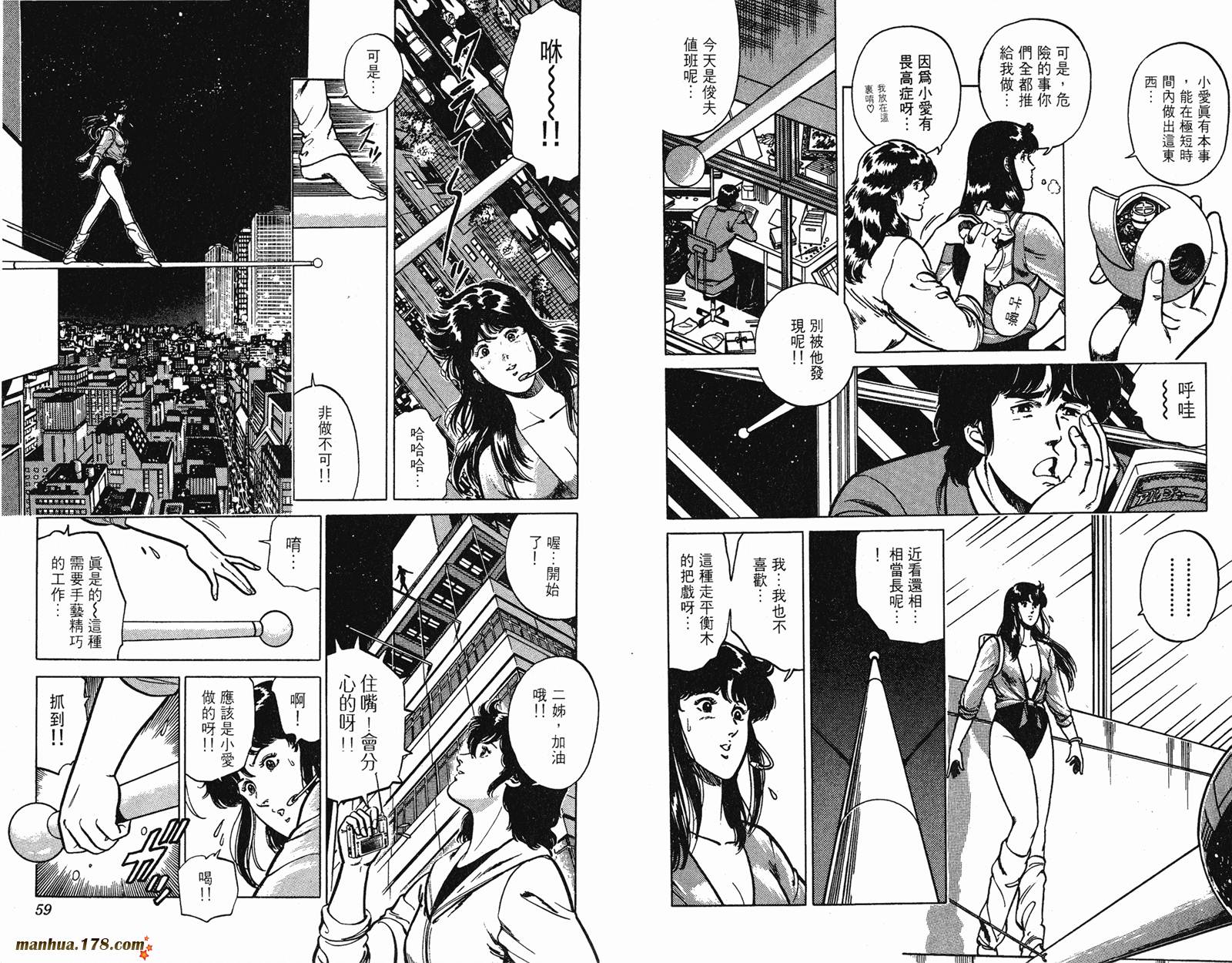 猫眼三姐妹 第160话 第29页