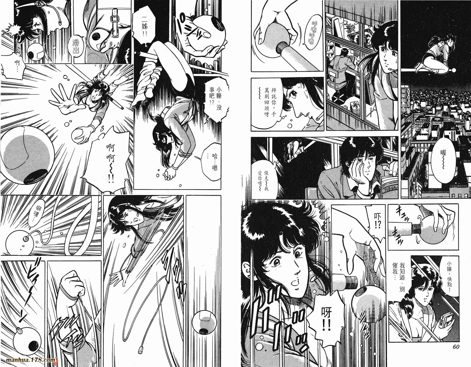 猫眼三姐妹 第160话 第30页