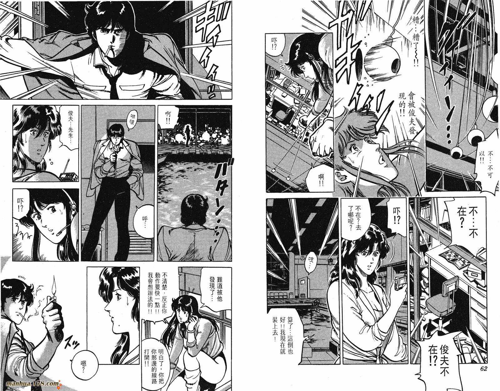 猫眼三姐妹 第160话 第31页