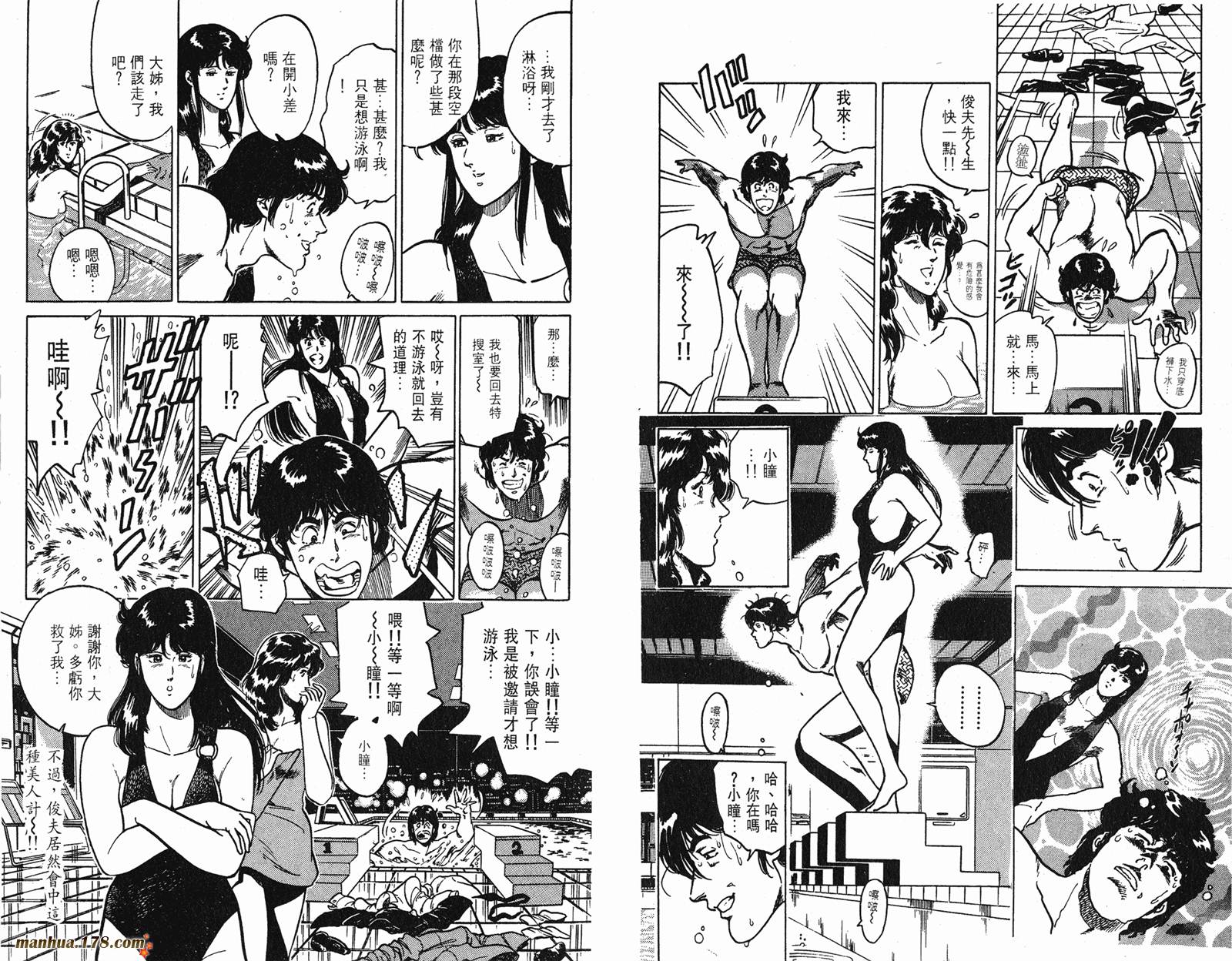 猫眼三姐妹 第160话 第34页