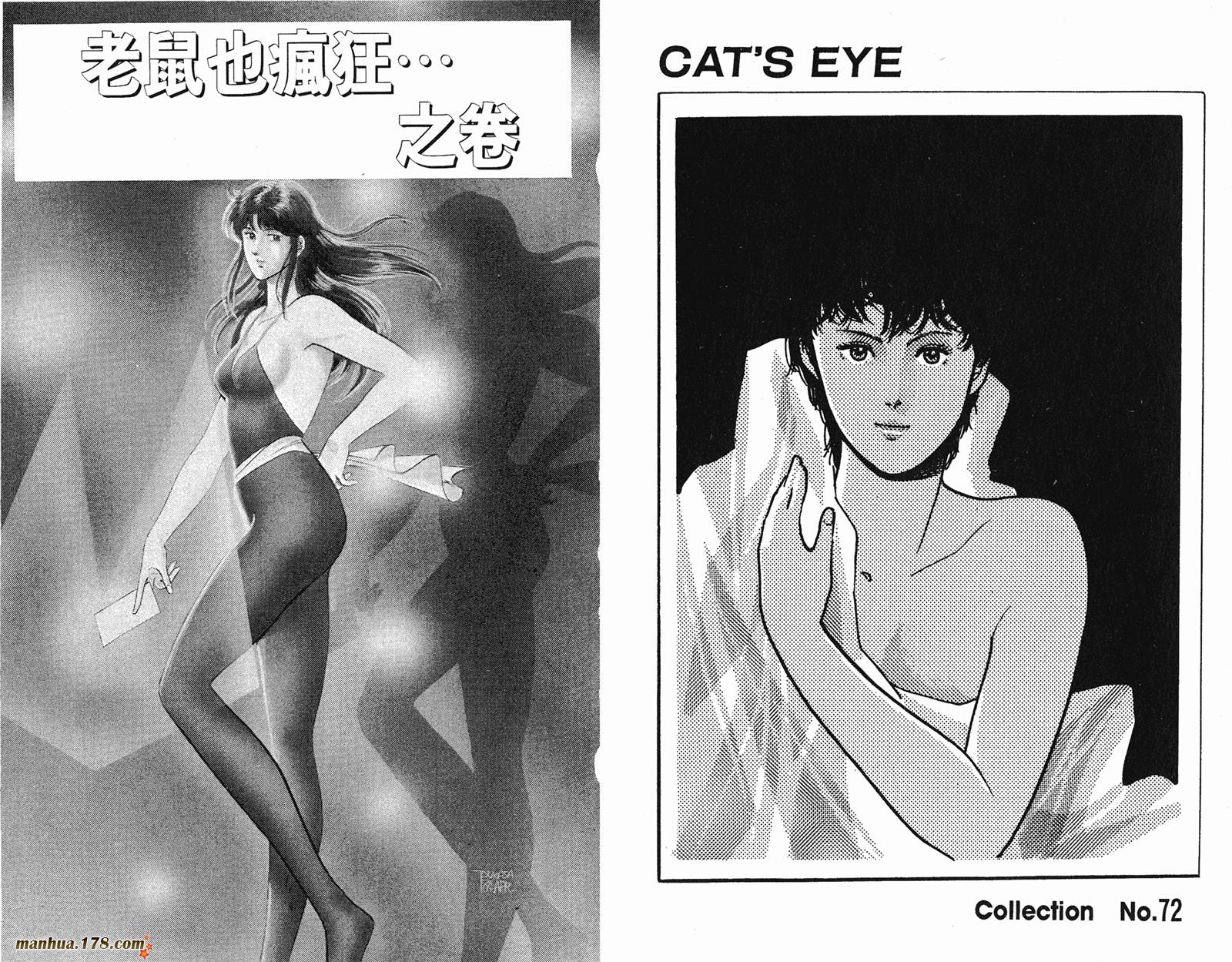 猫眼三姐妹 第160话 第35页