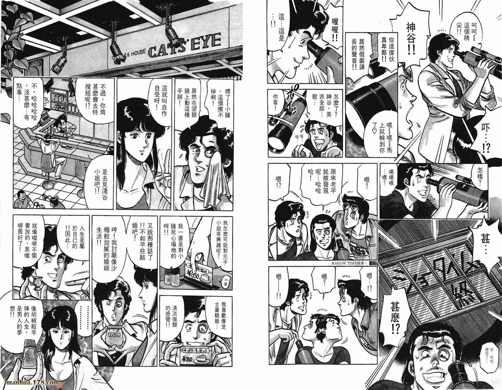 猫眼三姐妹 第160话 第37页