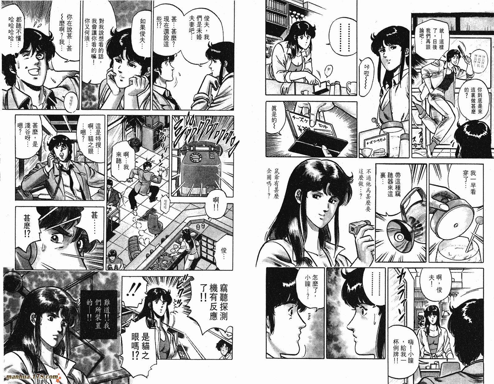 猫眼三姐妹 第160话 第38页