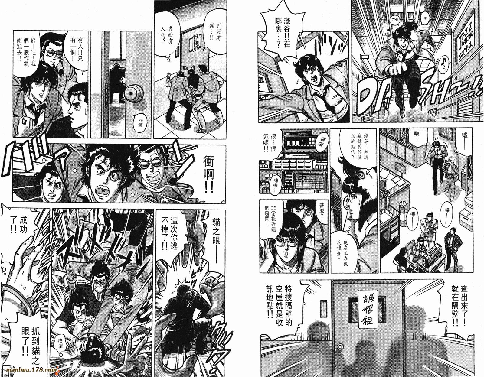 猫眼三姐妹 第160话 第39页