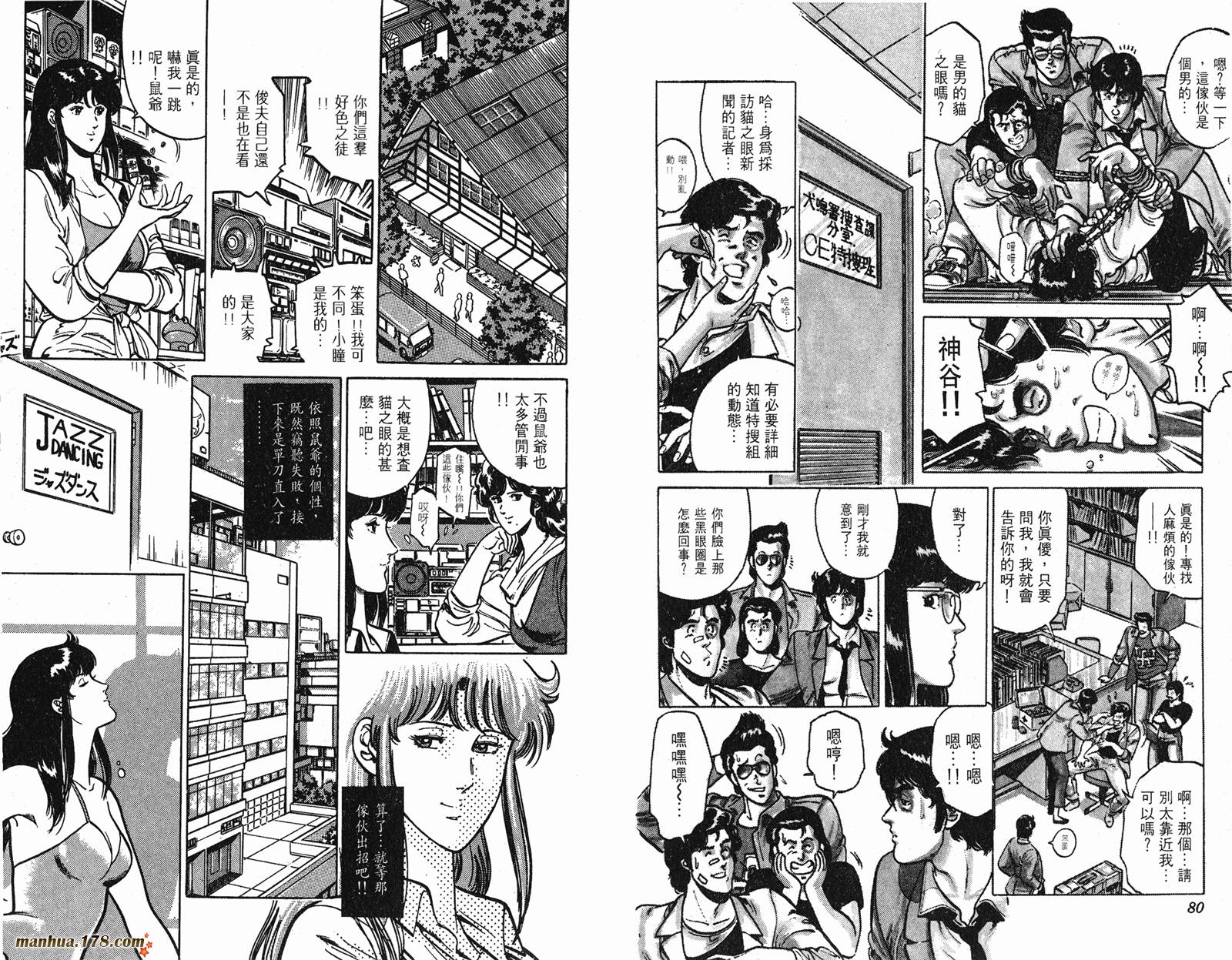 猫眼三姐妹 第160话 第40页