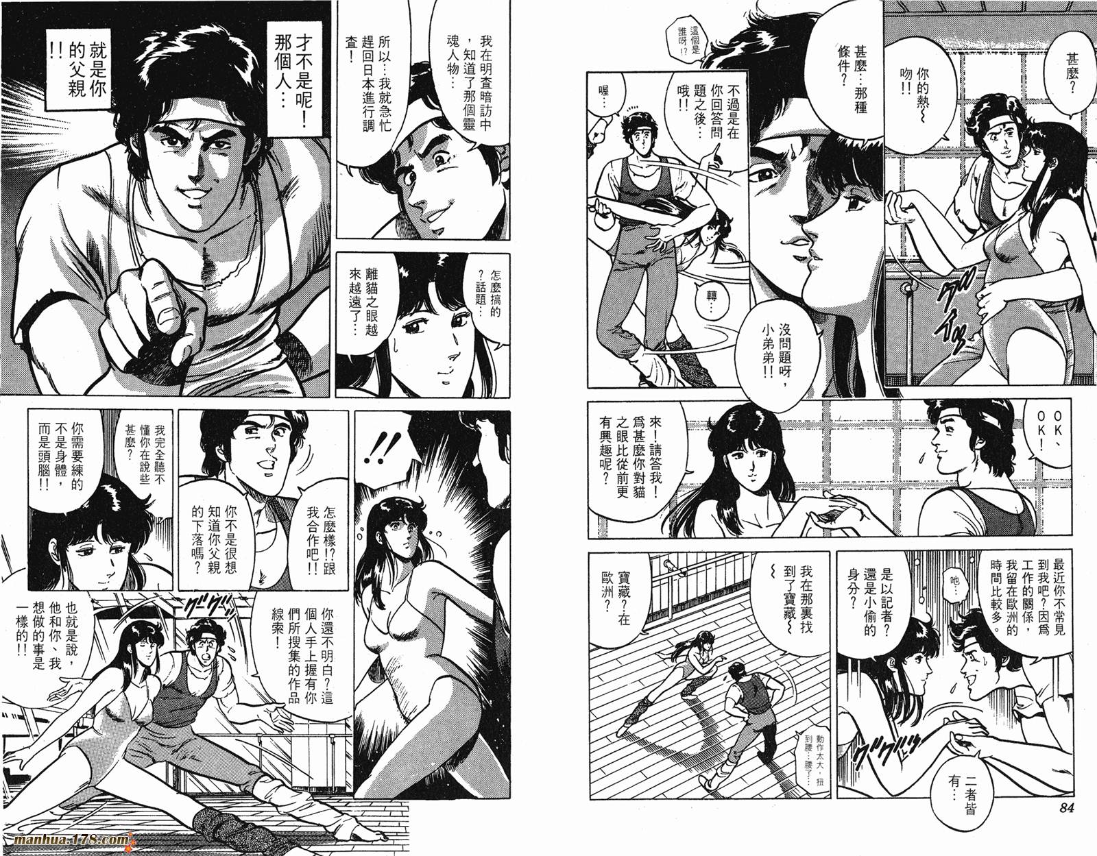 猫眼三姐妹 第160话 第42页