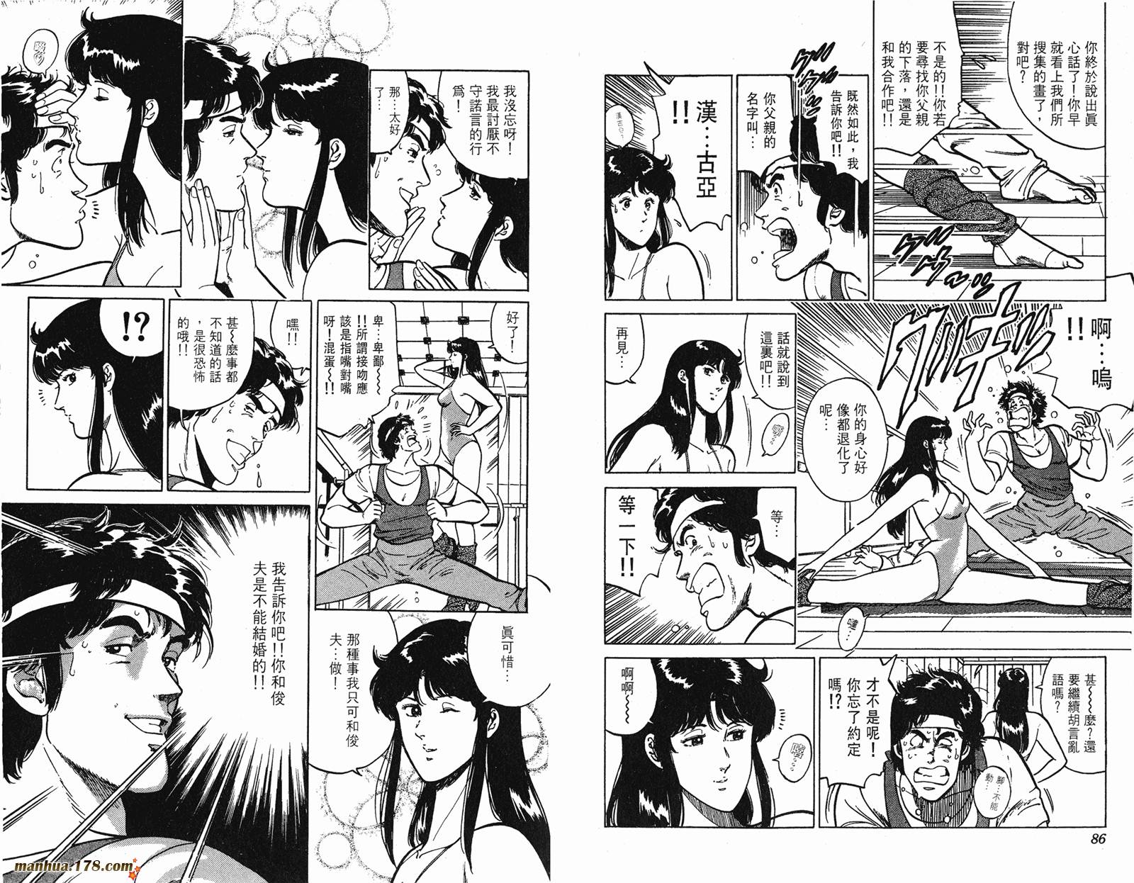 猫眼三姐妹 第160话 第43页