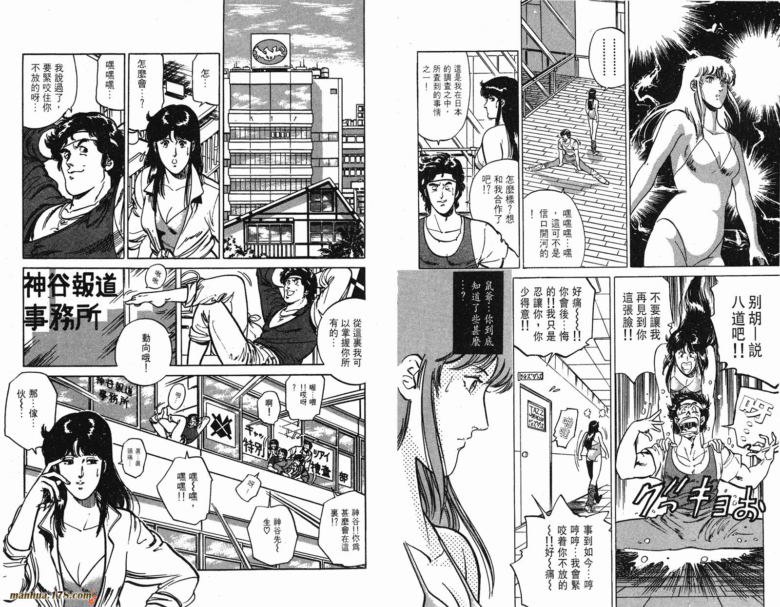 猫眼三姐妹 第160话 第44页