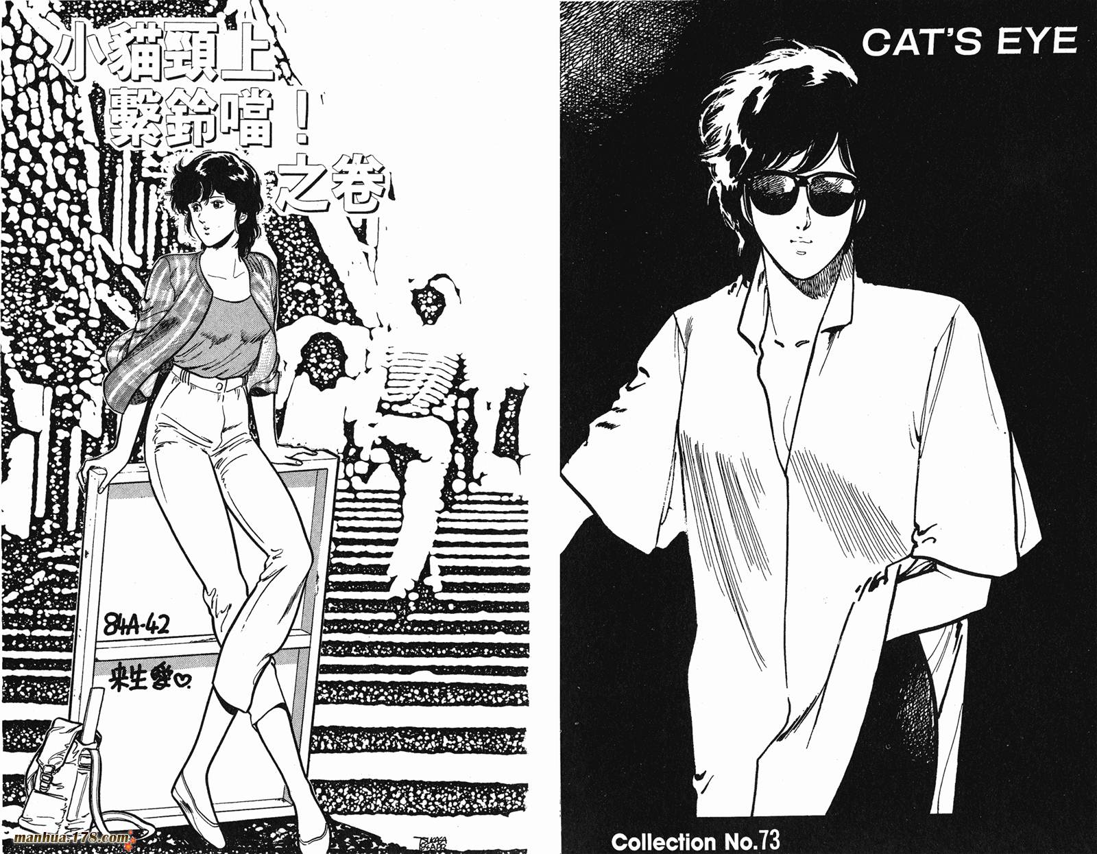 猫眼三姐妹 第160话 第45页