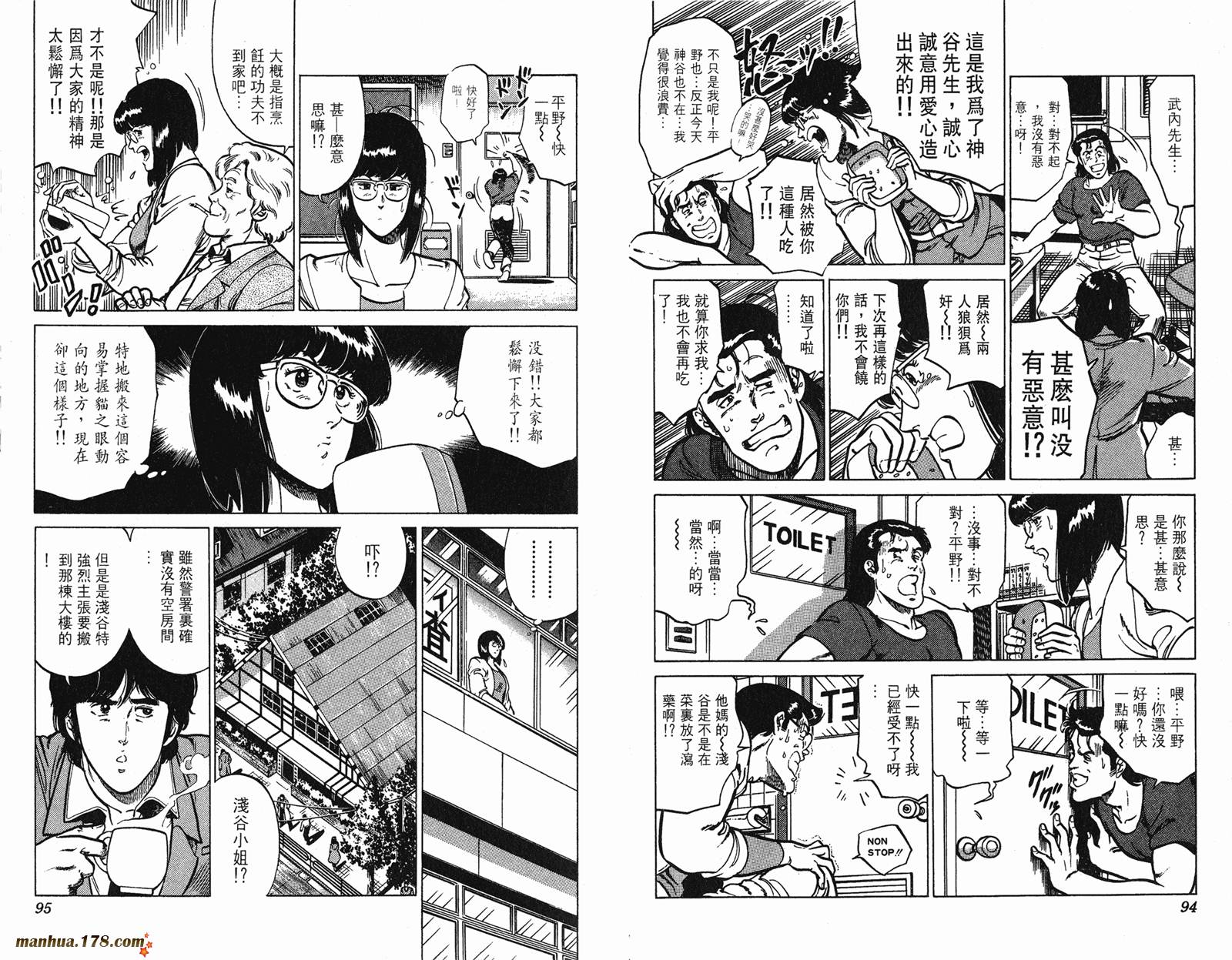 猫眼三姐妹 第160话 第47页