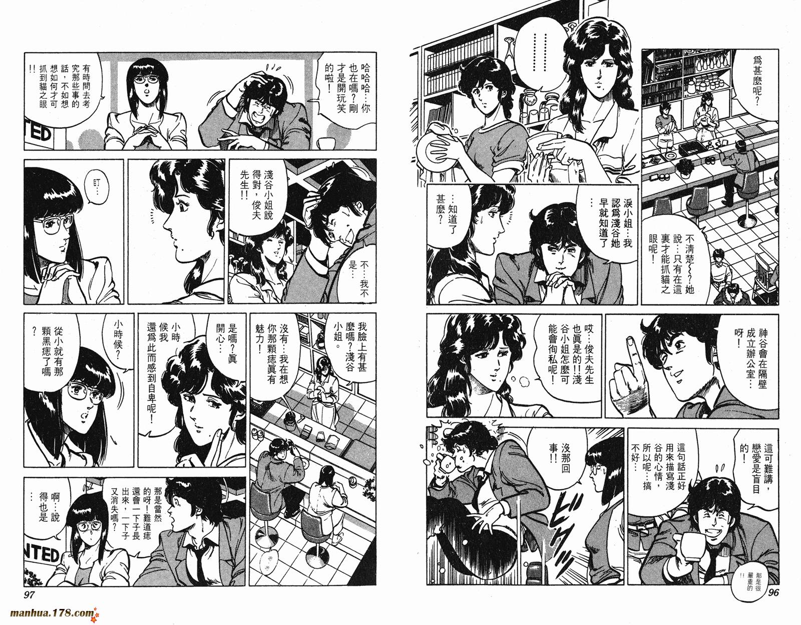 猫眼三姐妹 第160话 第48页