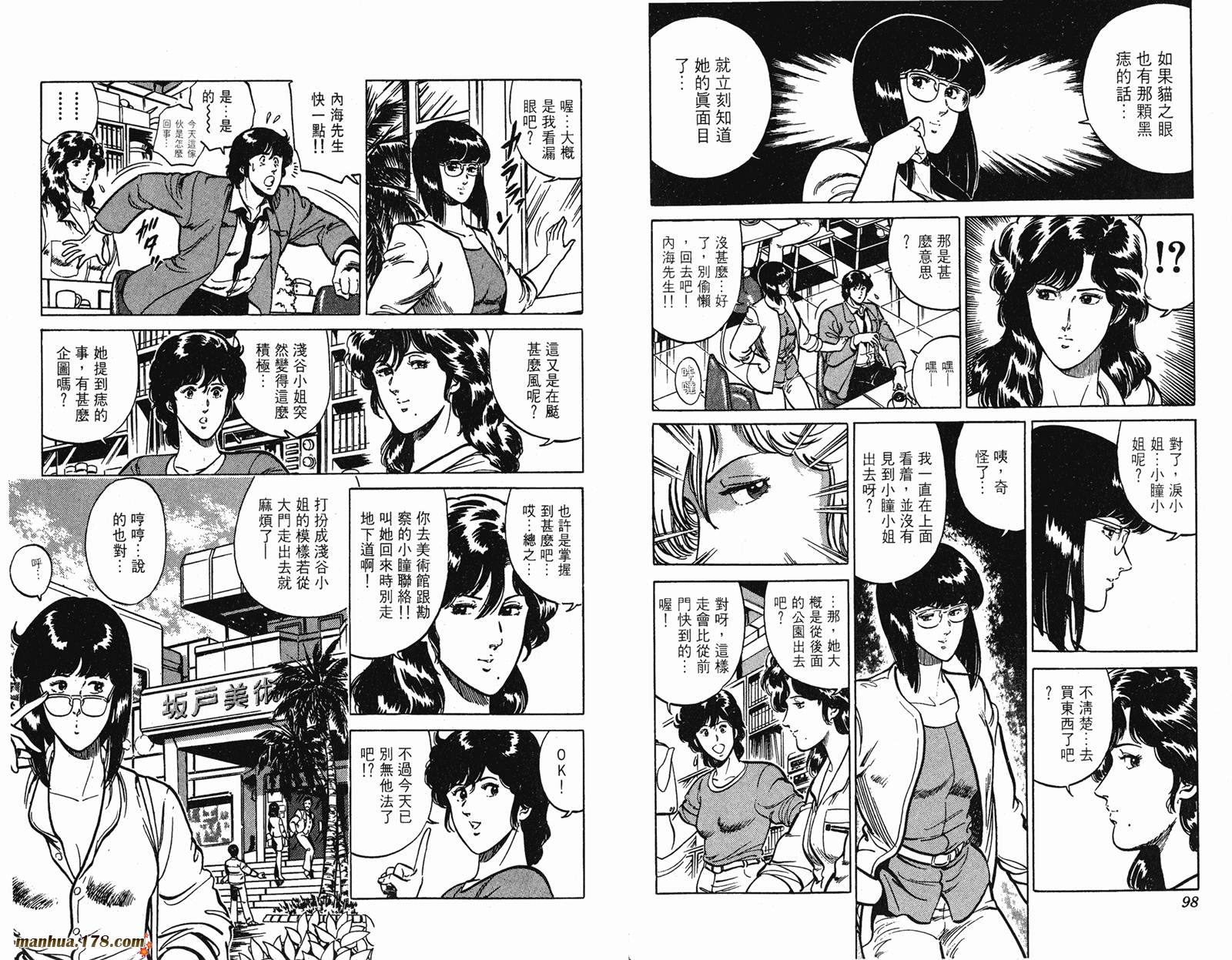 猫眼三姐妹 第160话 第49页