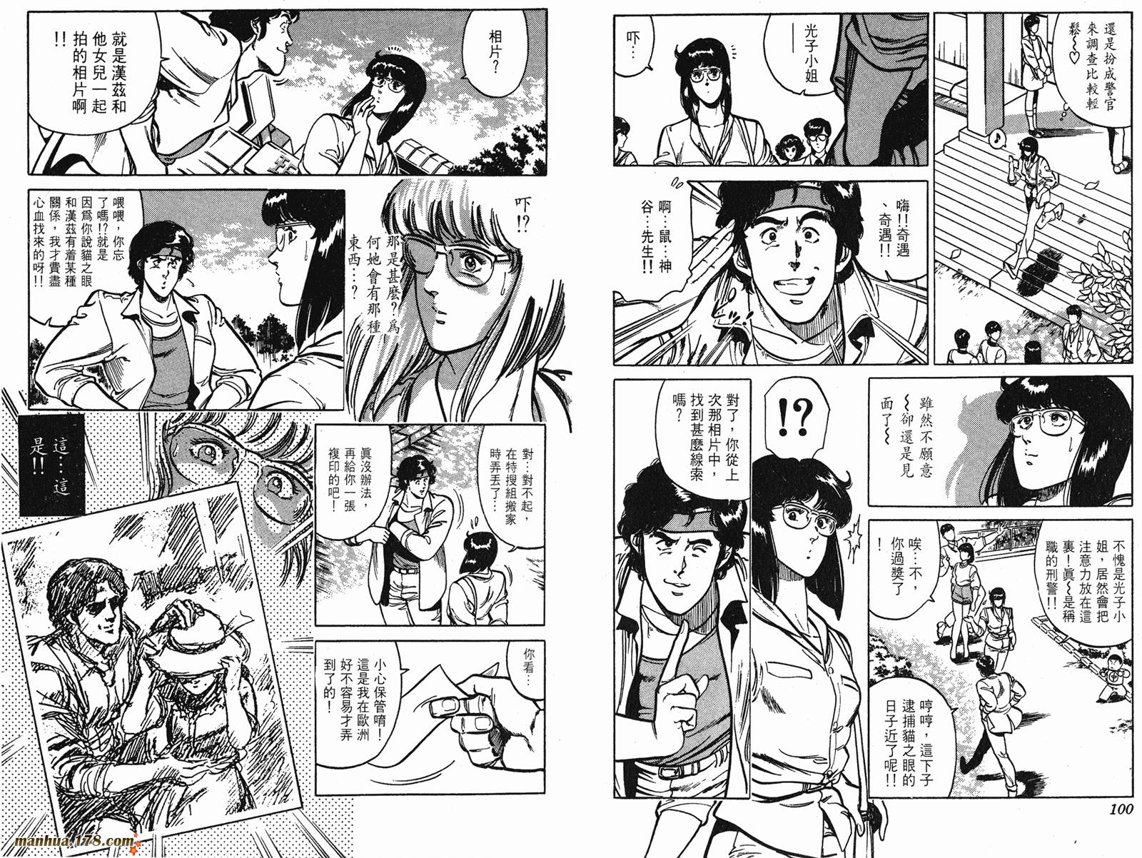 猫眼三姐妹 第160话 第50页