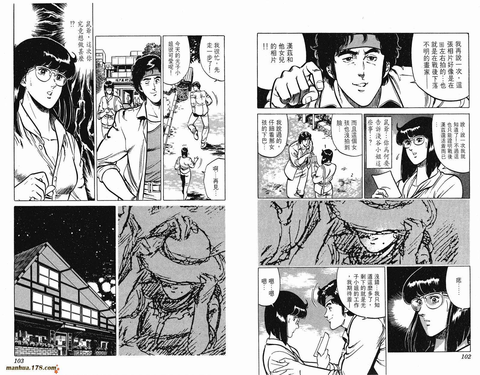 猫眼三姐妹 第160话 第51页