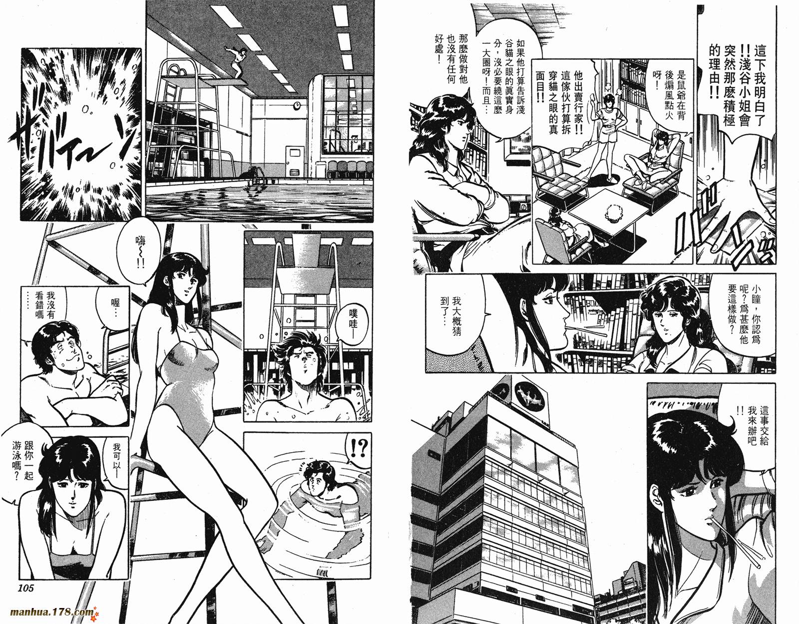 猫眼三姐妹 第160话 第52页