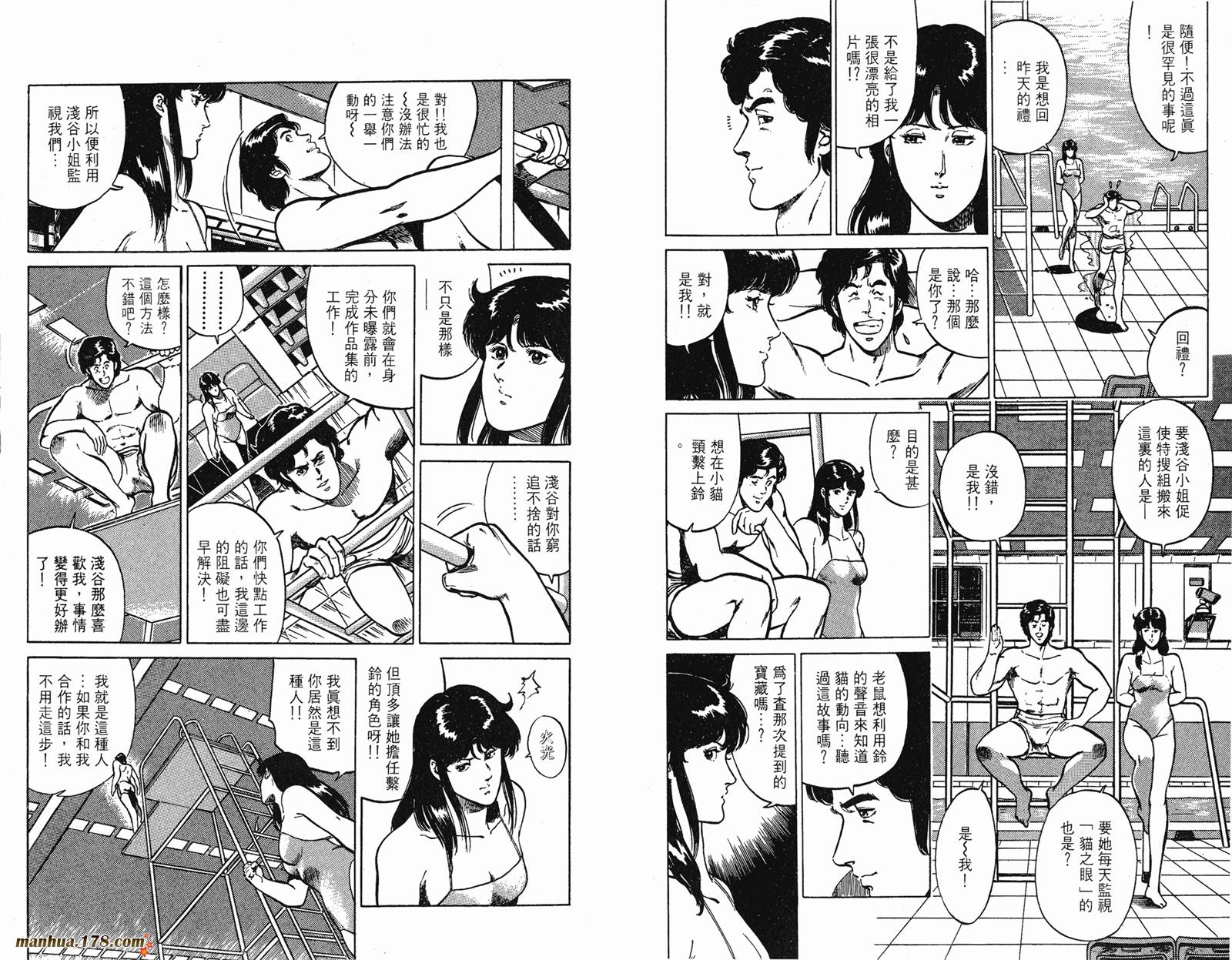 猫眼三姐妹 第160话 第53页