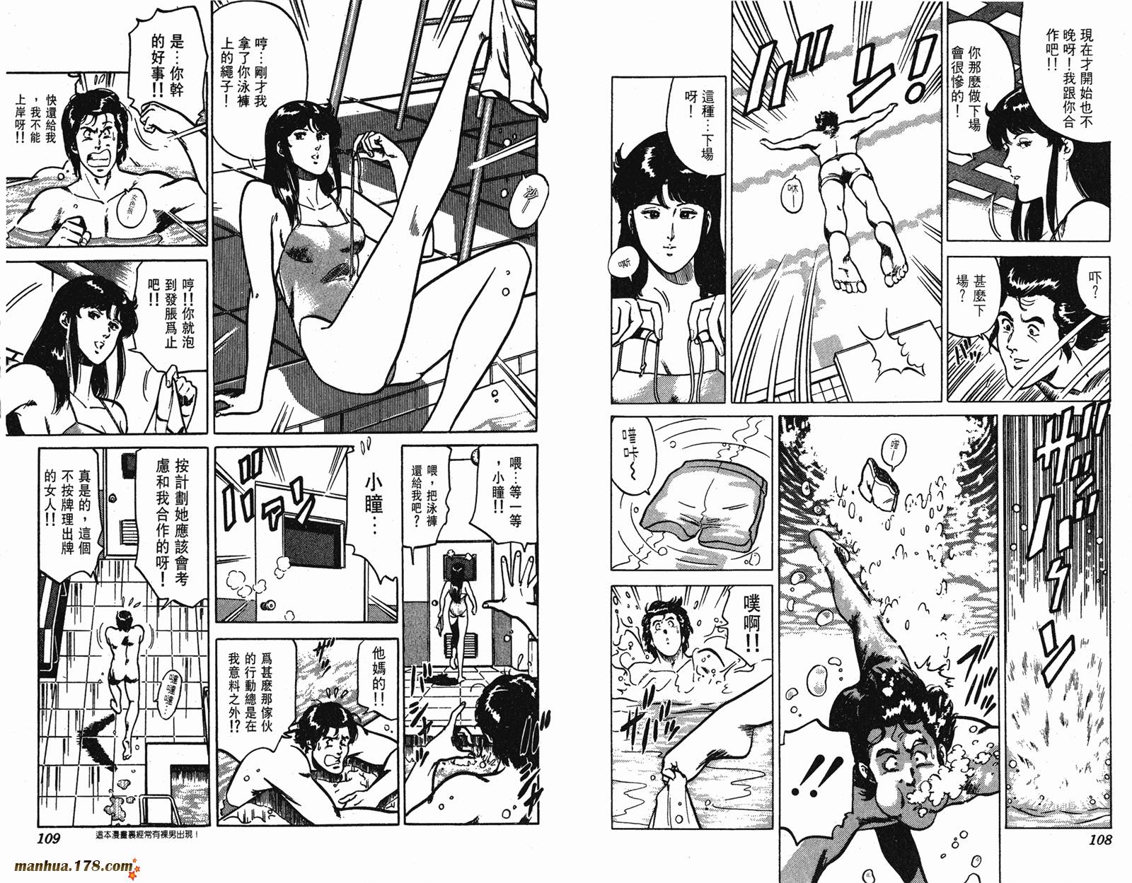 猫眼三姐妹 第160话 第54页