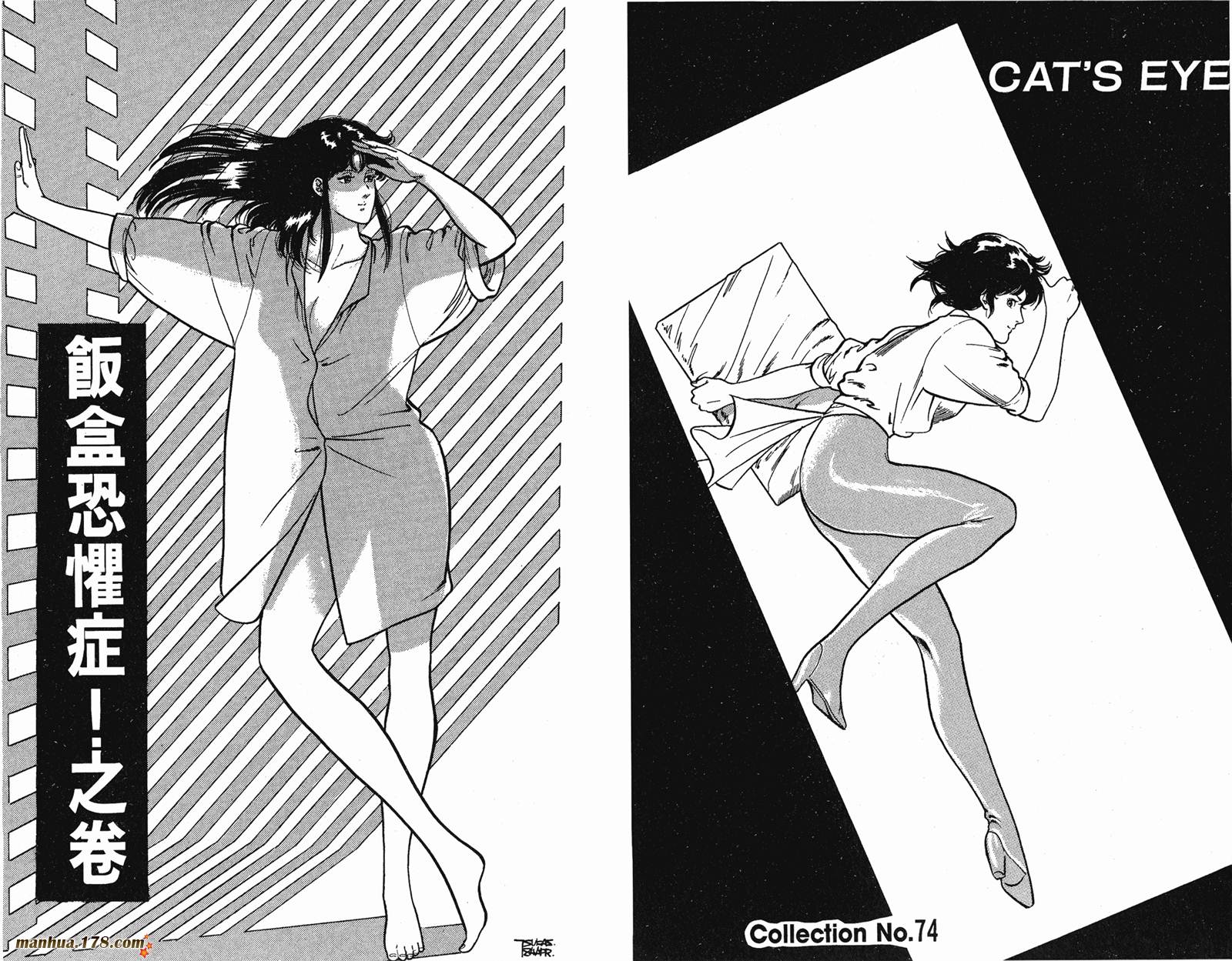 猫眼三姐妹 第160话 第57页