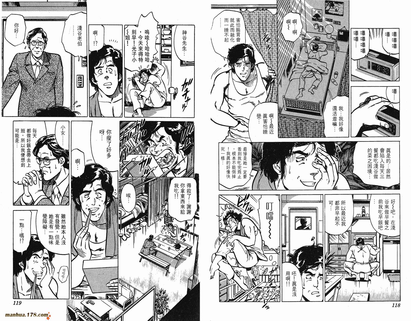 猫眼三姐妹 第160话 第59页