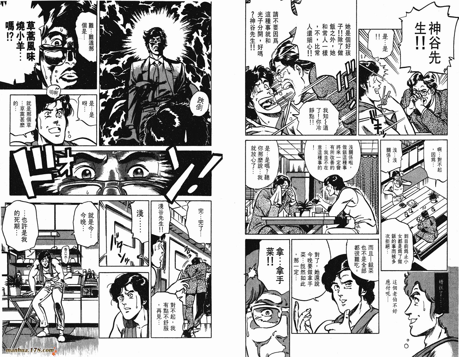 猫眼三姐妹 第160话 第60页