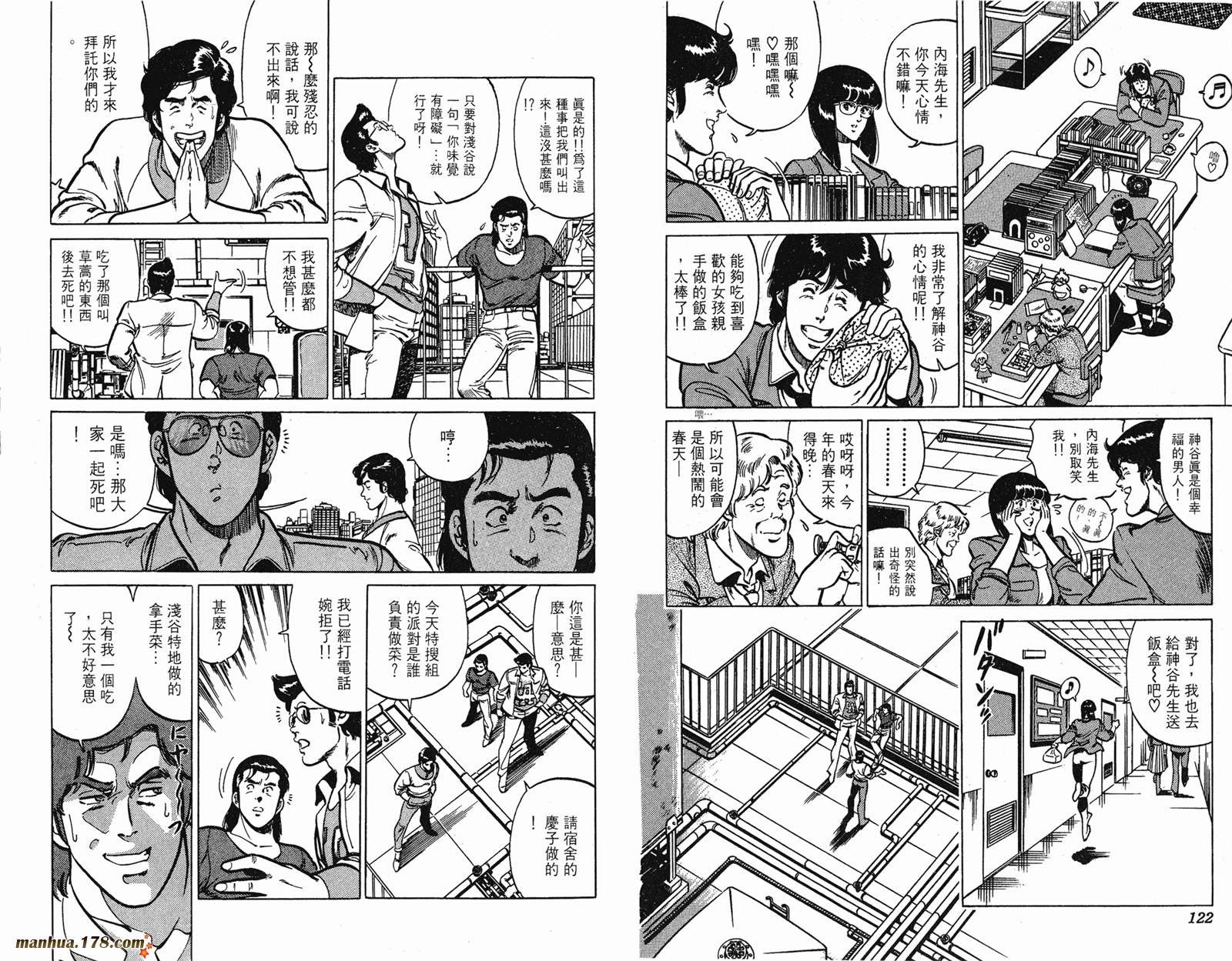 猫眼三姐妹 第160话 第61页