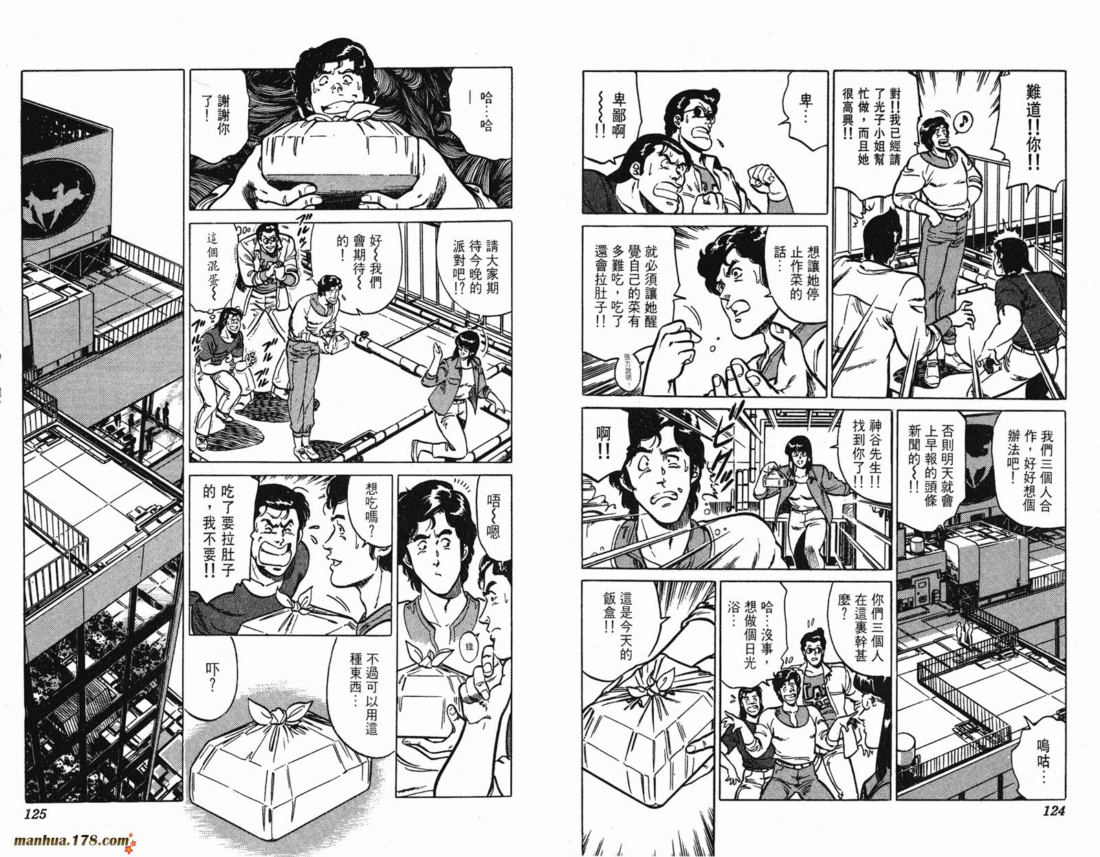 猫眼三姐妹 第160话 第62页