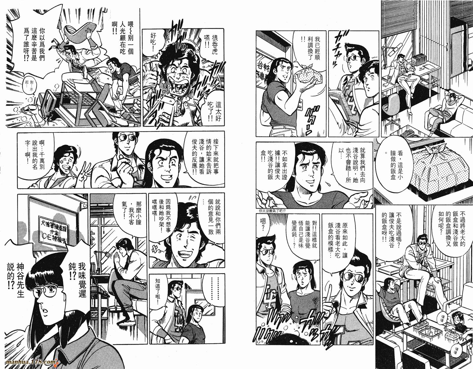 猫眼三姐妹 第160话 第63页