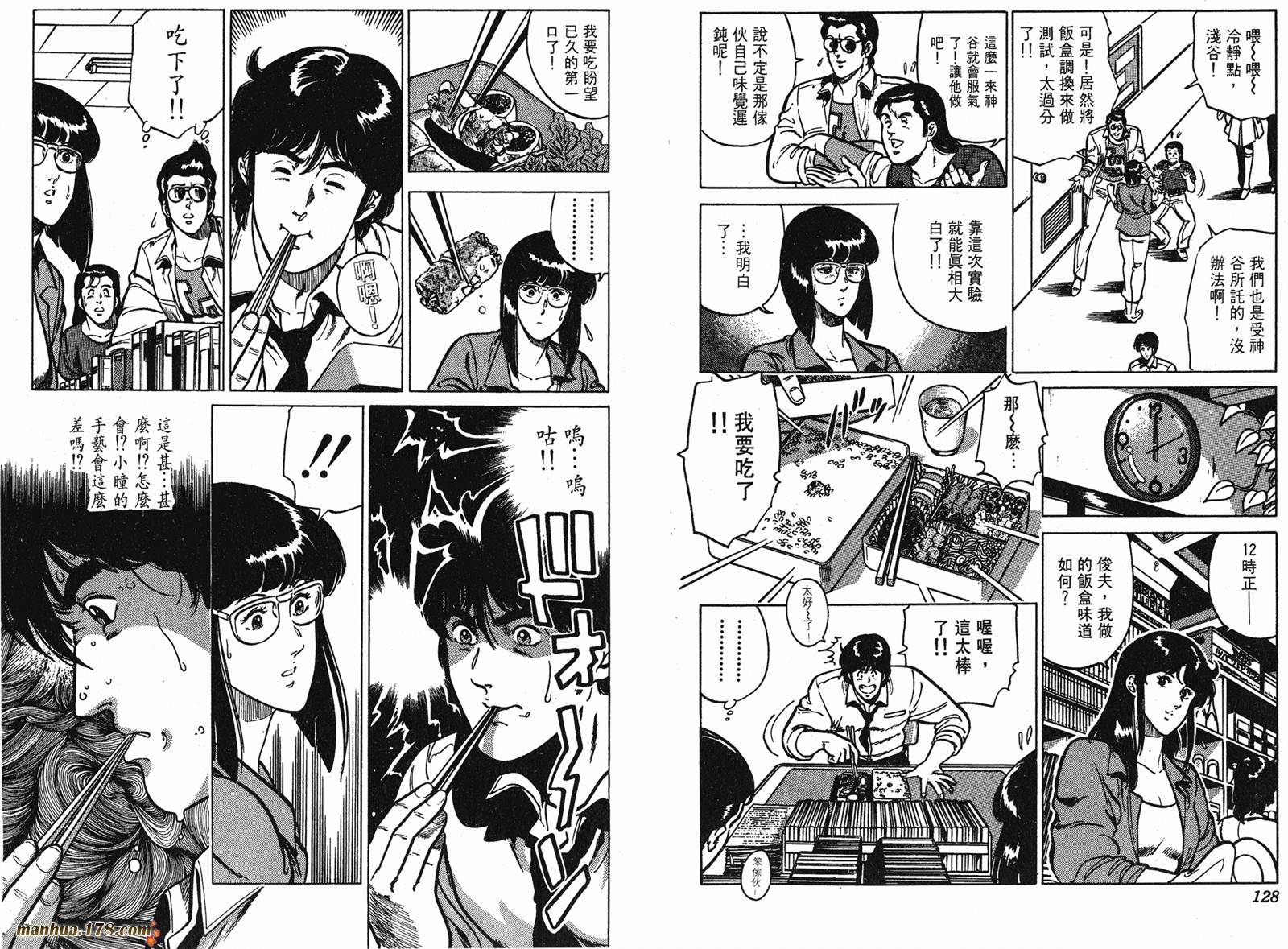 猫眼三姐妹 第160话 第64页