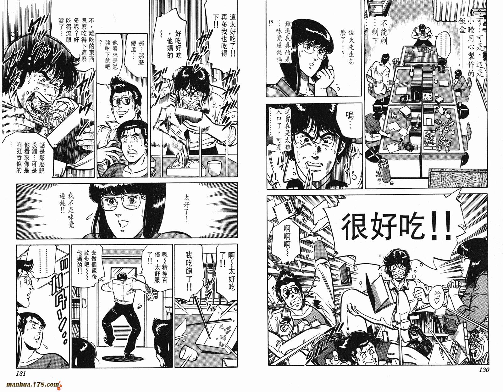 猫眼三姐妹 第160话 第65页