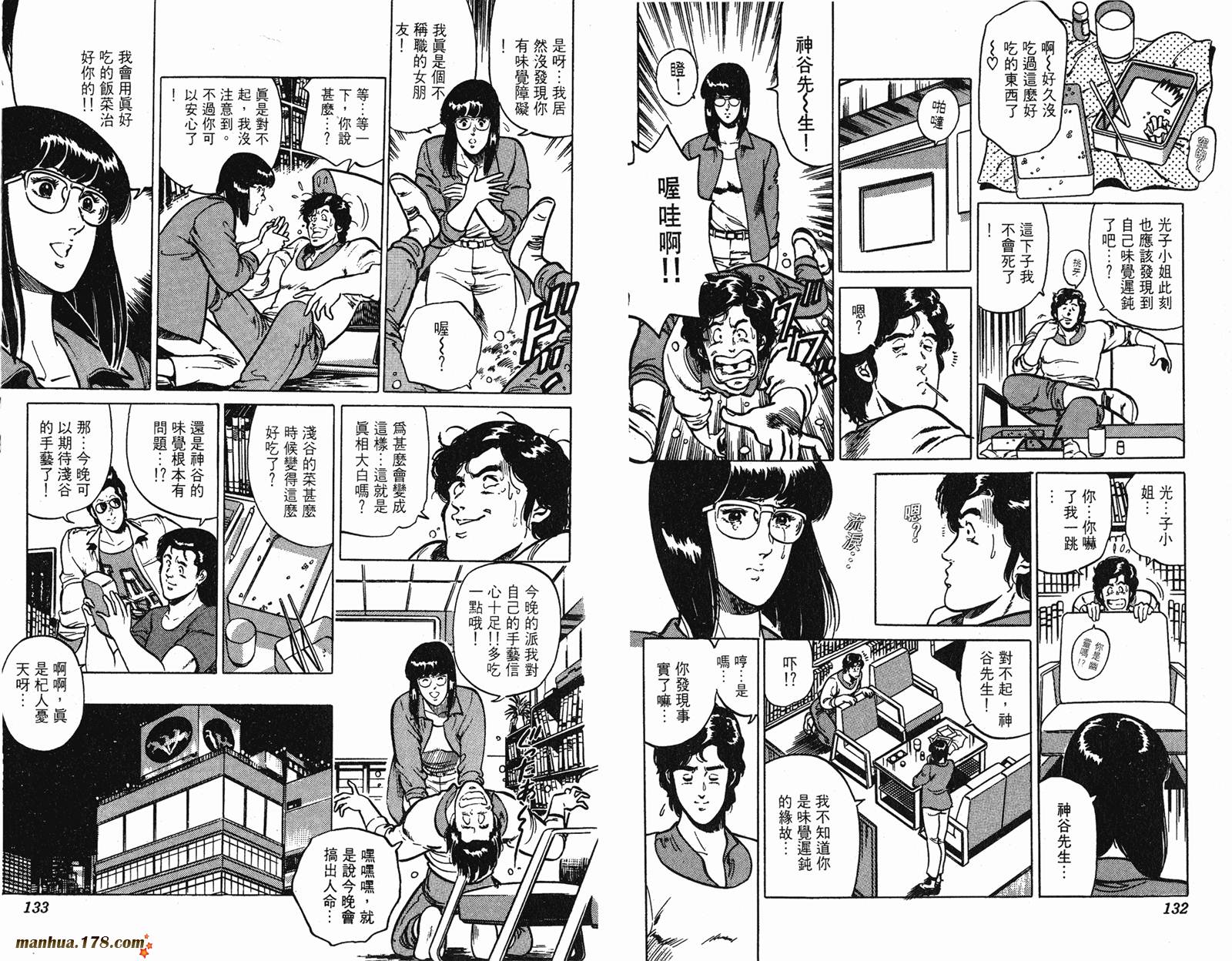 猫眼三姐妹 第160话 第66页