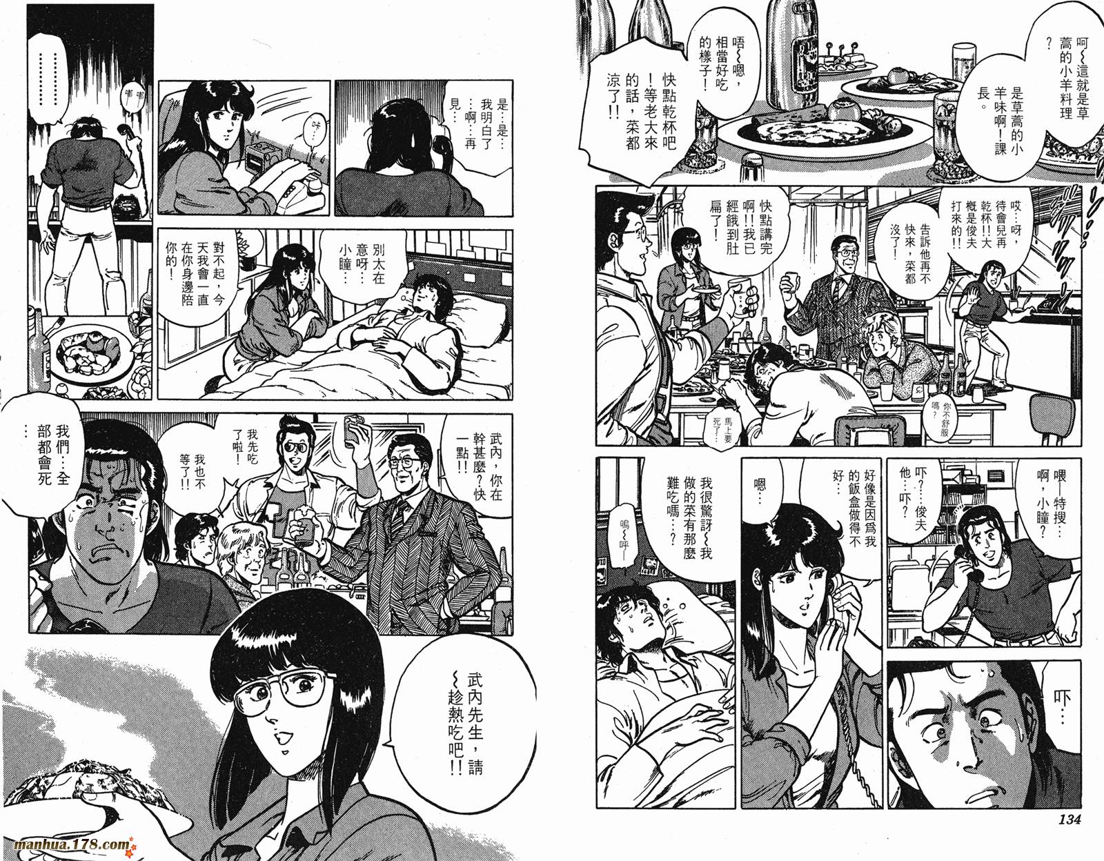 猫眼三姐妹 第160话 第67页