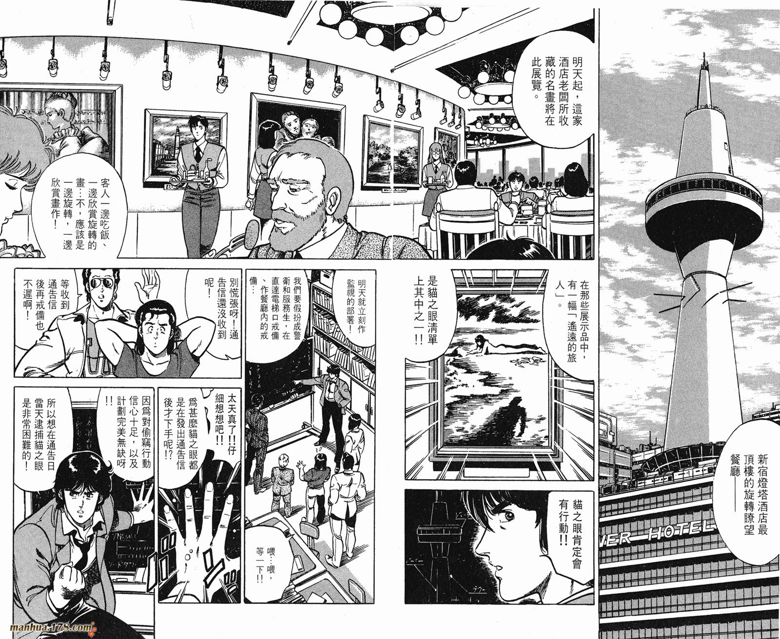 猫眼三姐妹 第160话 第69页