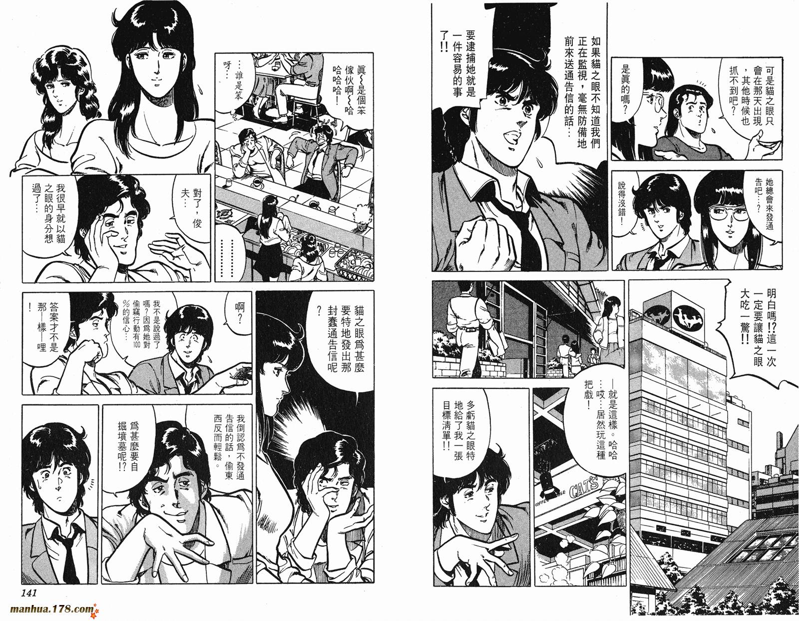 猫眼三姐妹 第160话 第70页