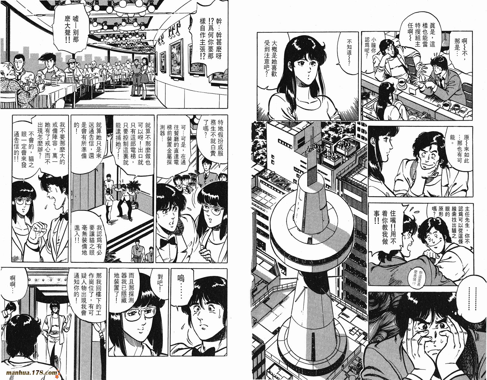 猫眼三姐妹 第160话 第71页