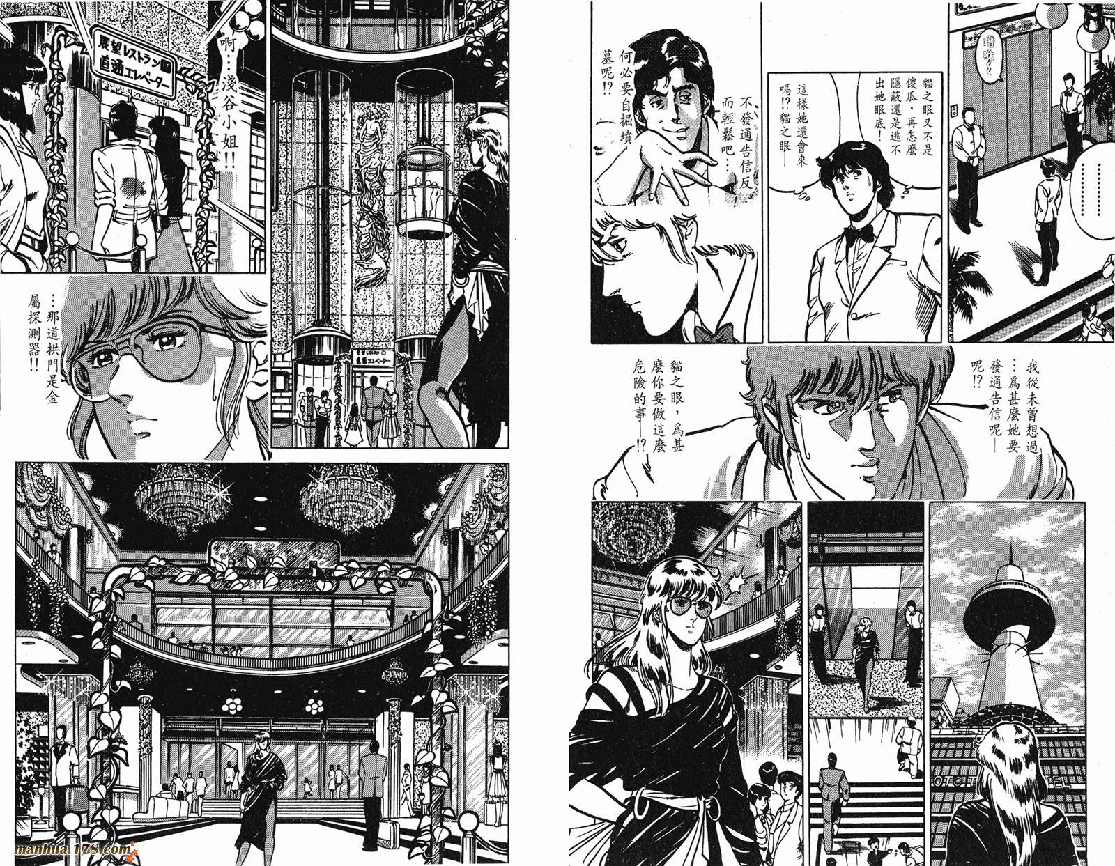 猫眼三姐妹 第160话 第72页