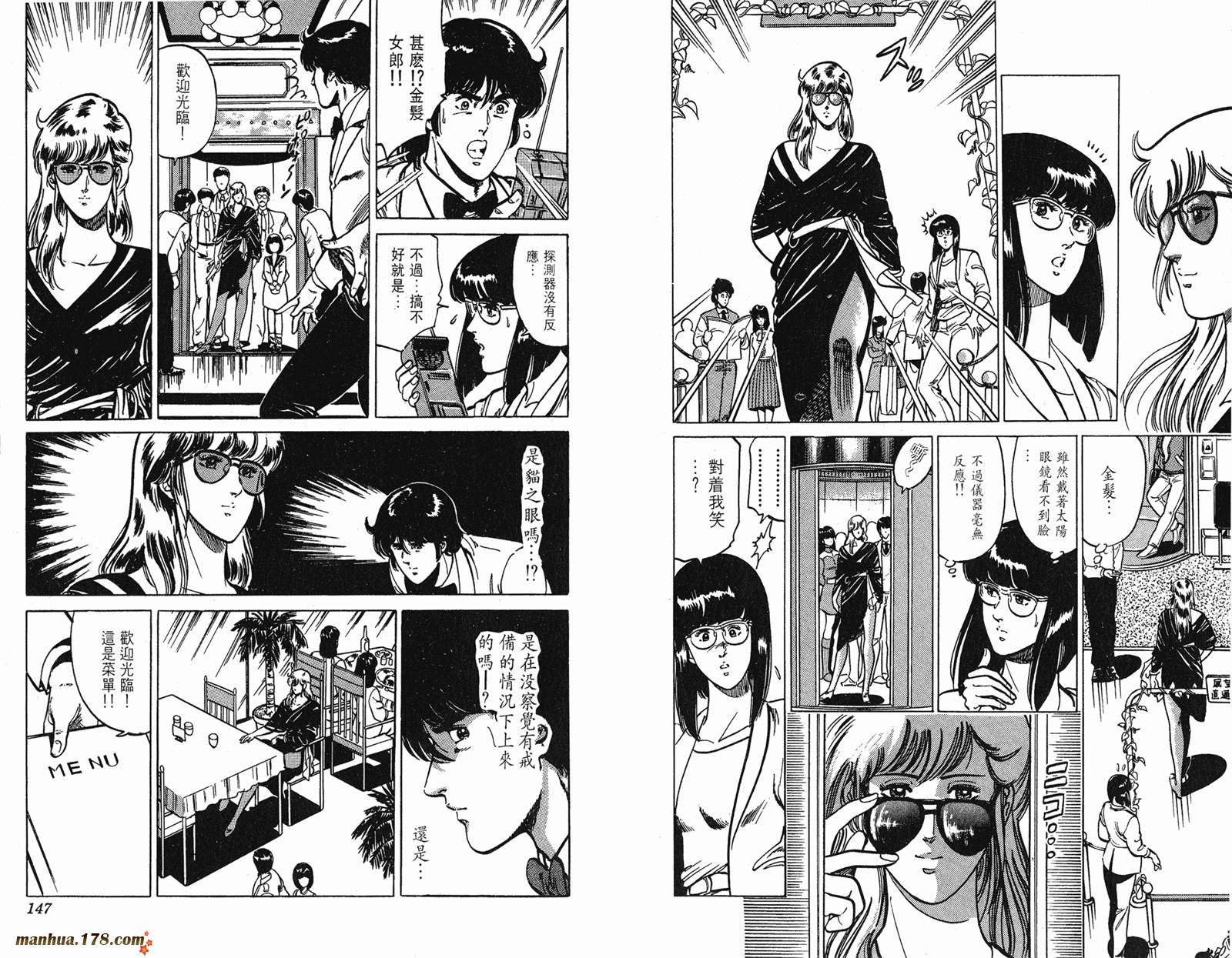 猫眼三姐妹 第160话 第73页