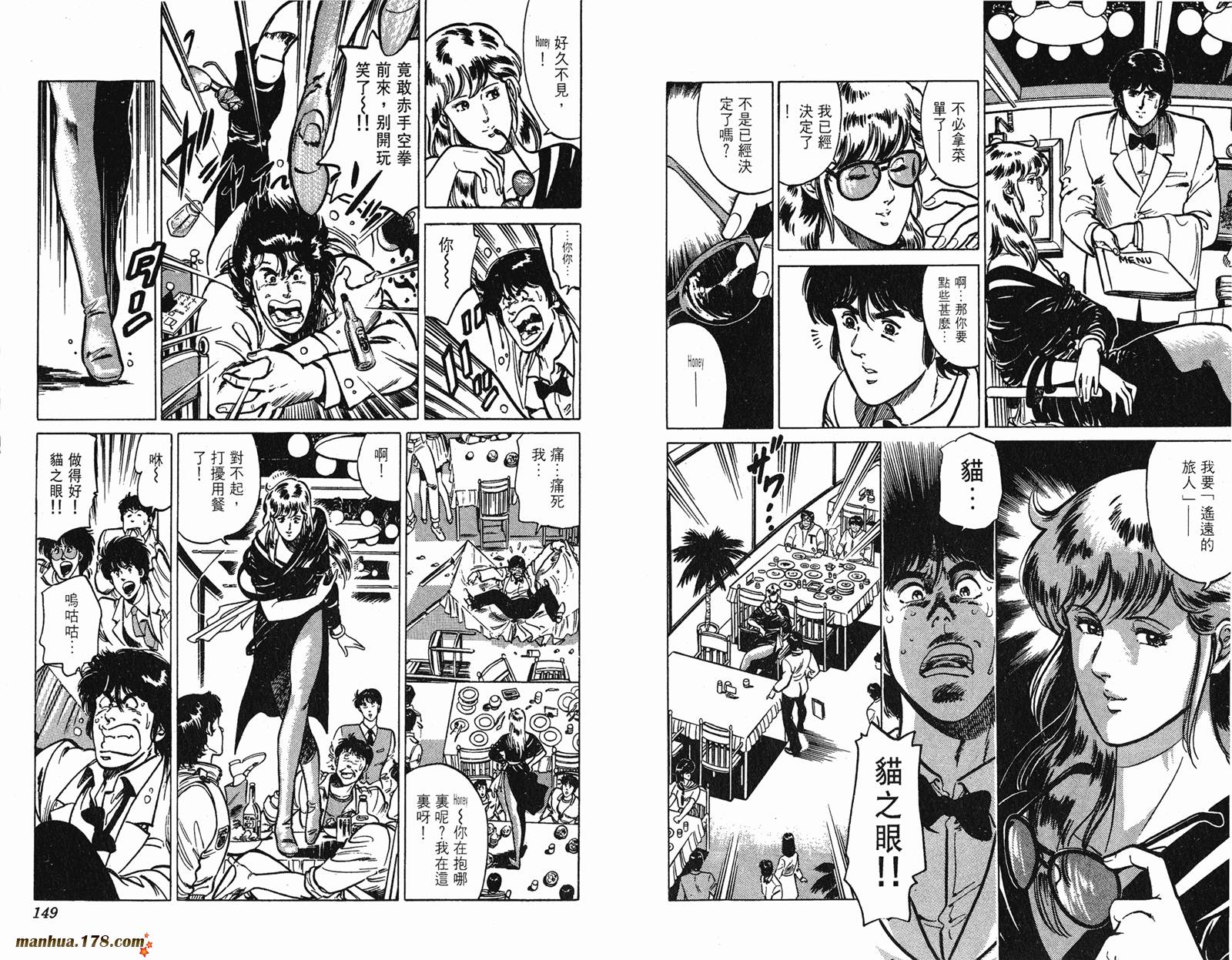 猫眼三姐妹 第160话 第74页