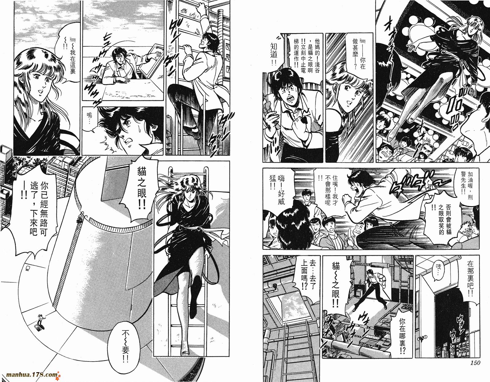 猫眼三姐妹 第160话 第75页