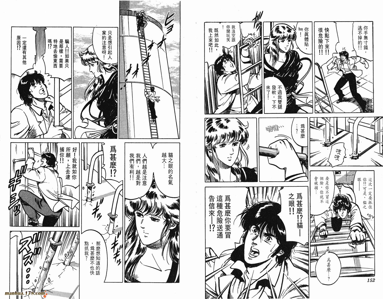 猫眼三姐妹 第160话 第76页