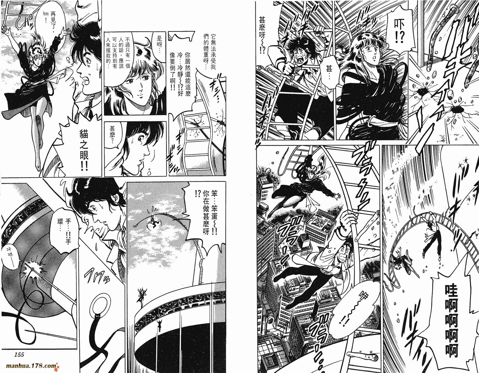 猫眼三姐妹 第160话 第77页