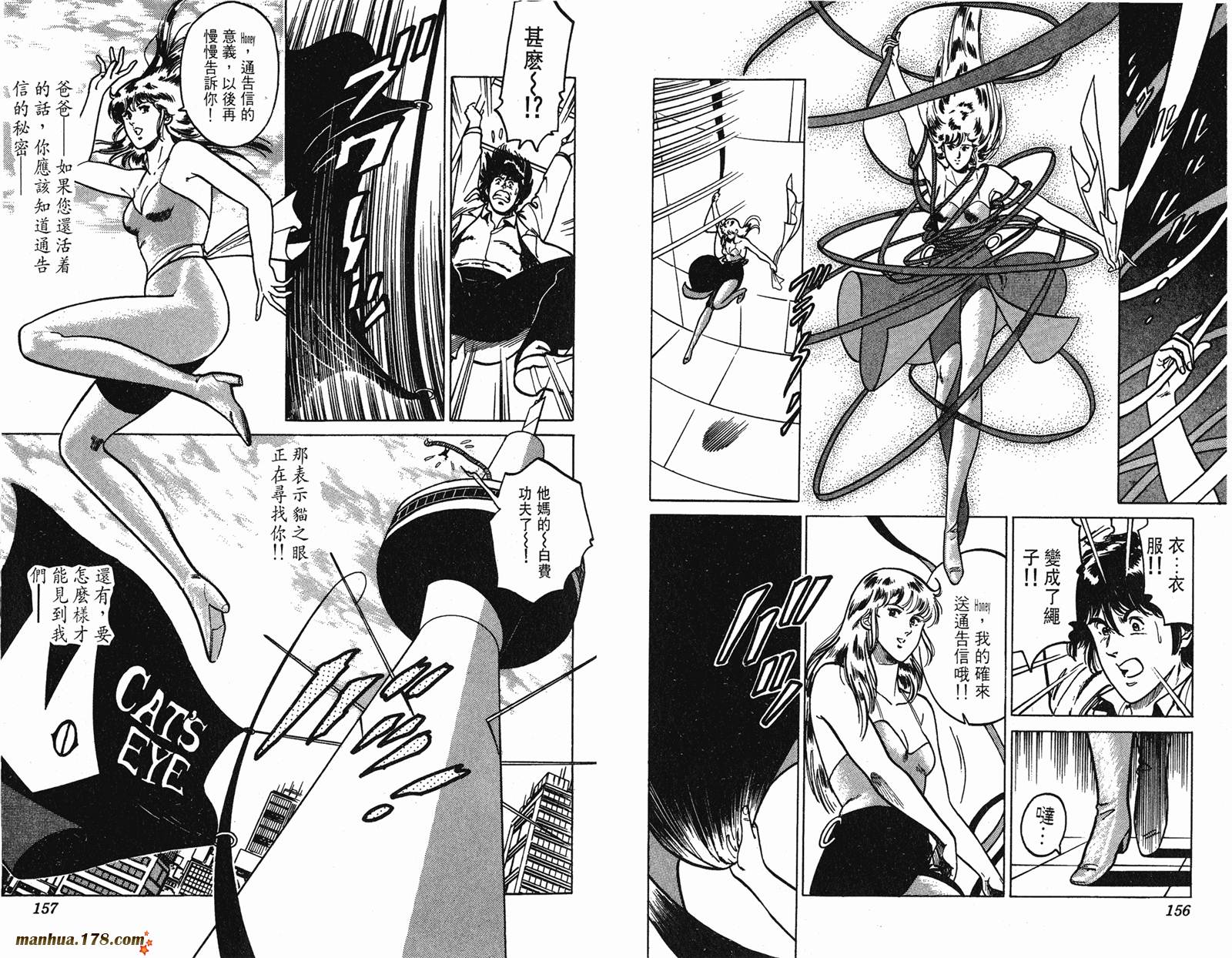 猫眼三姐妹 第160话 第78页