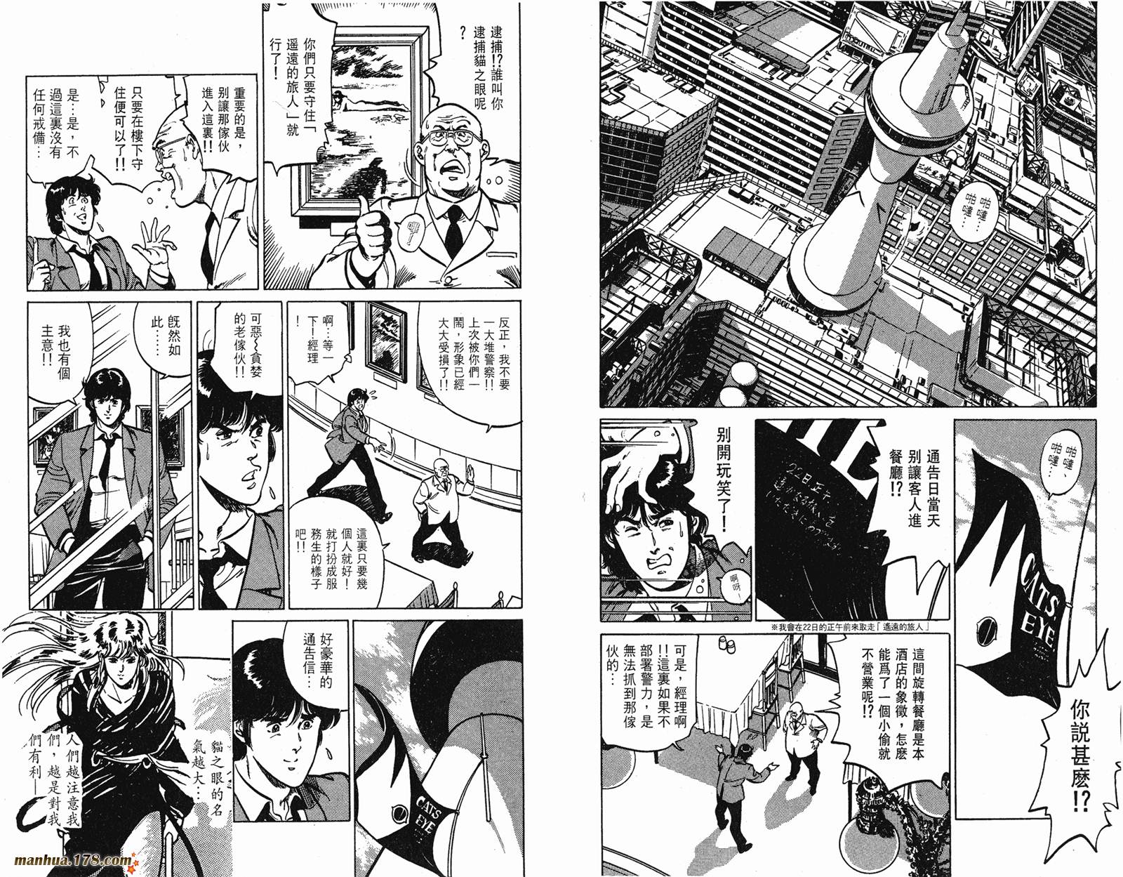 猫眼三姐妹 第160话 第79页