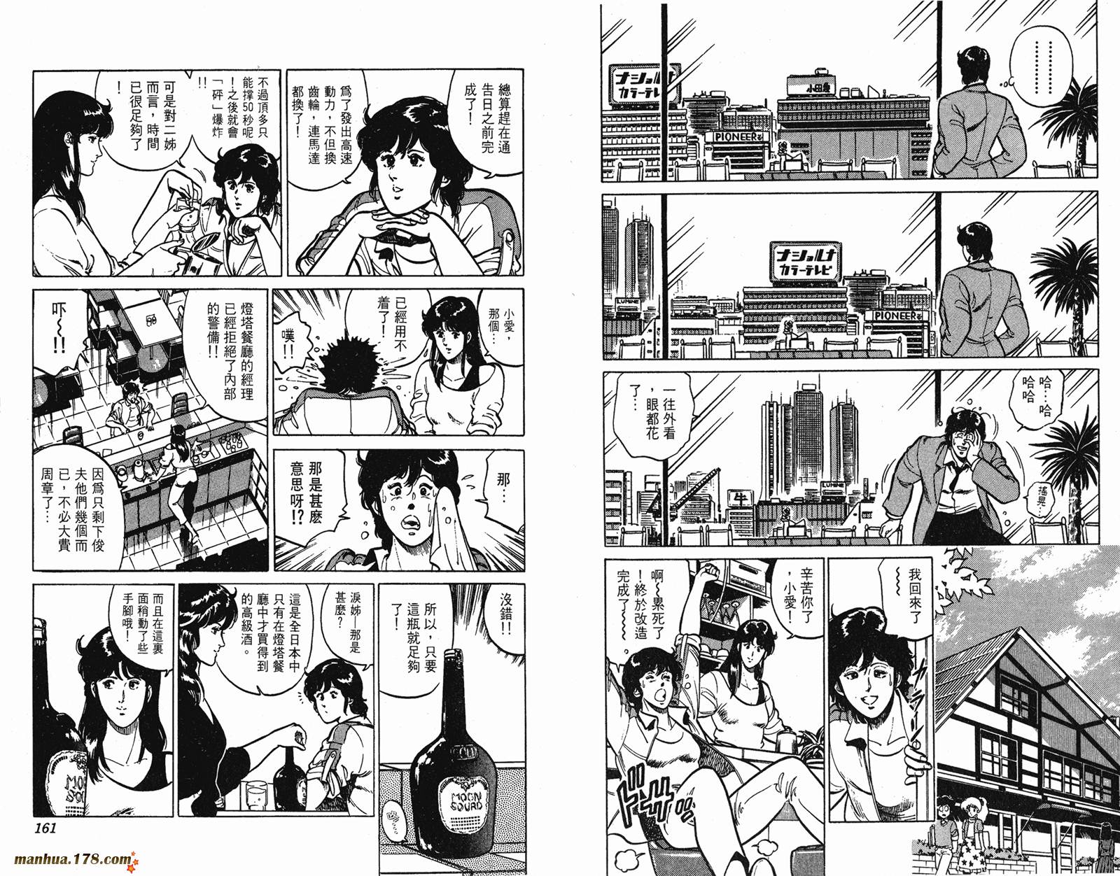 猫眼三姐妹 第160话 第80页