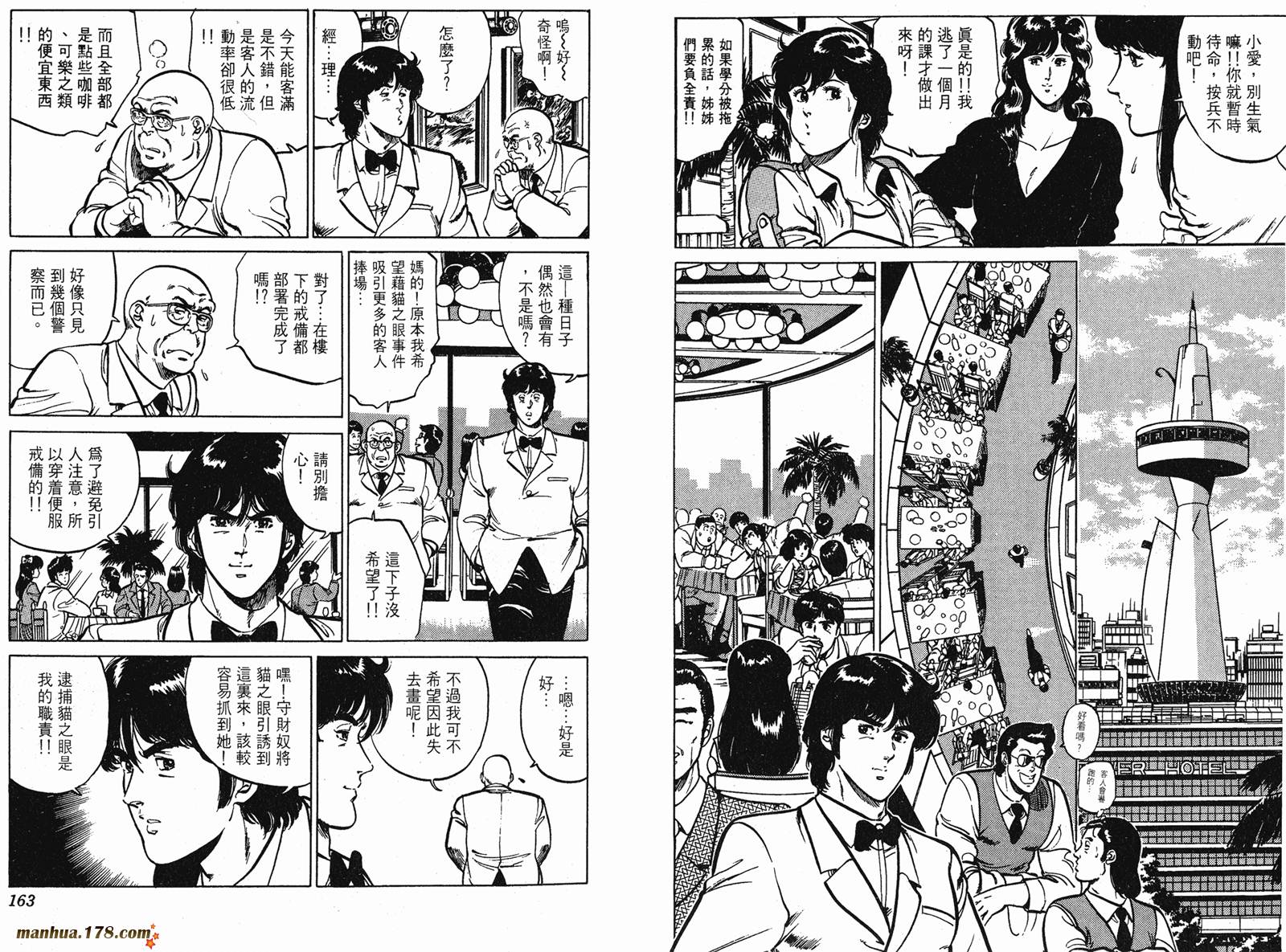 猫眼三姐妹 第160话 第81页